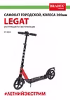колеса 200 мм, legat SF 0845