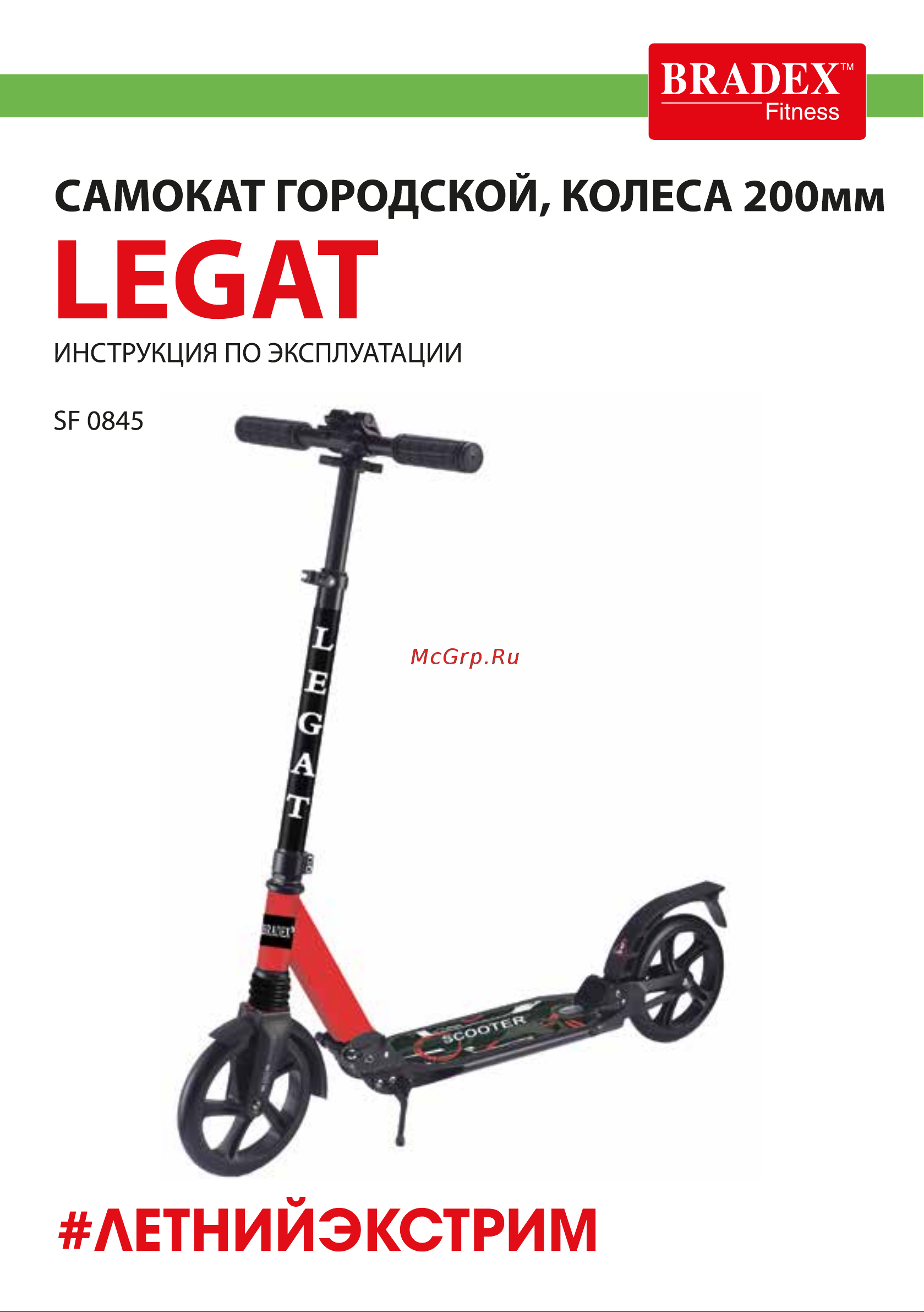 BRADEX колеса 200 мм, legat SF 0845 Инструкция по эксплуатации онлайн