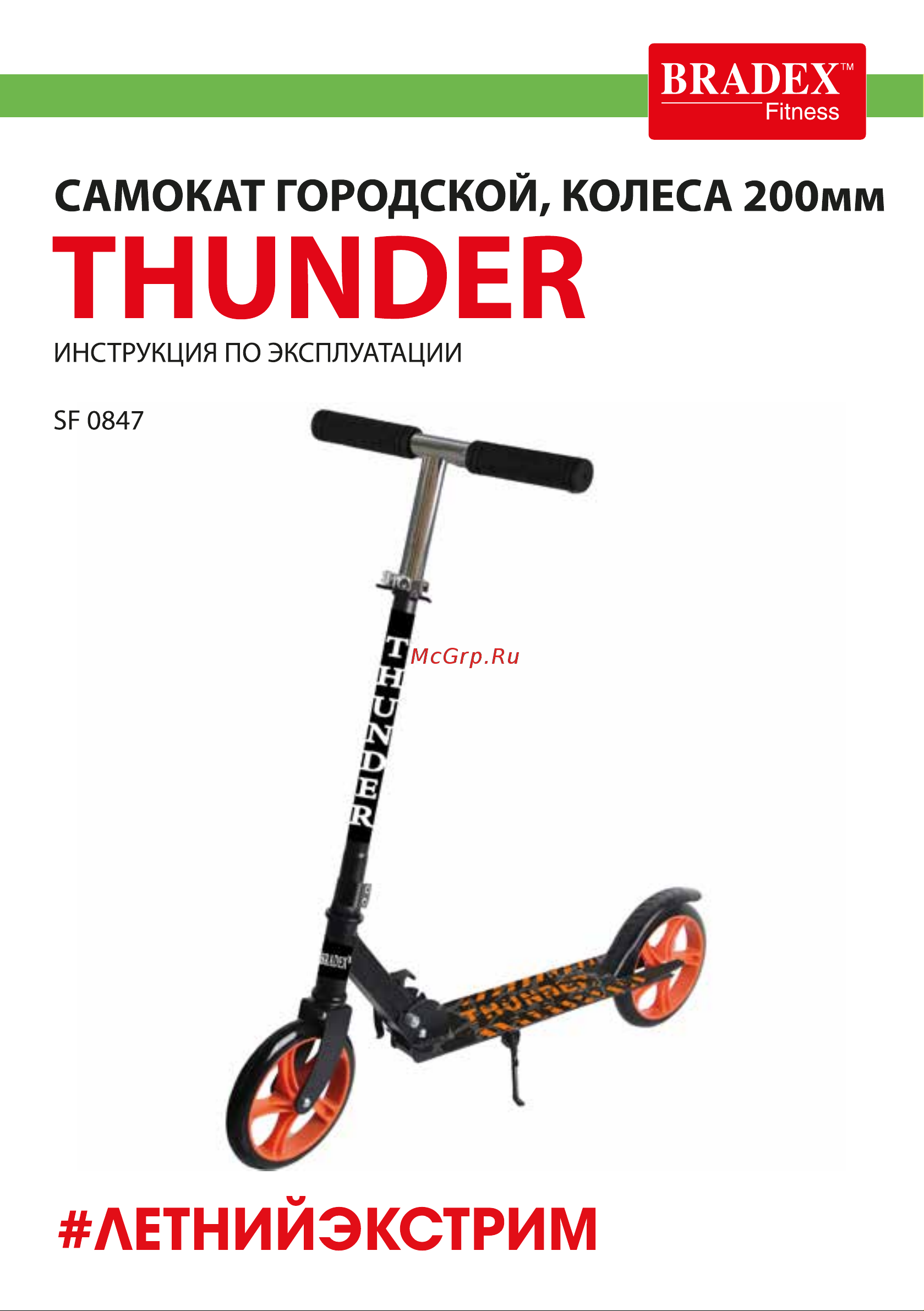 BRADEX колеса 200 мм, thunder SF 0847 Инструкция по эксплуатации онлайн