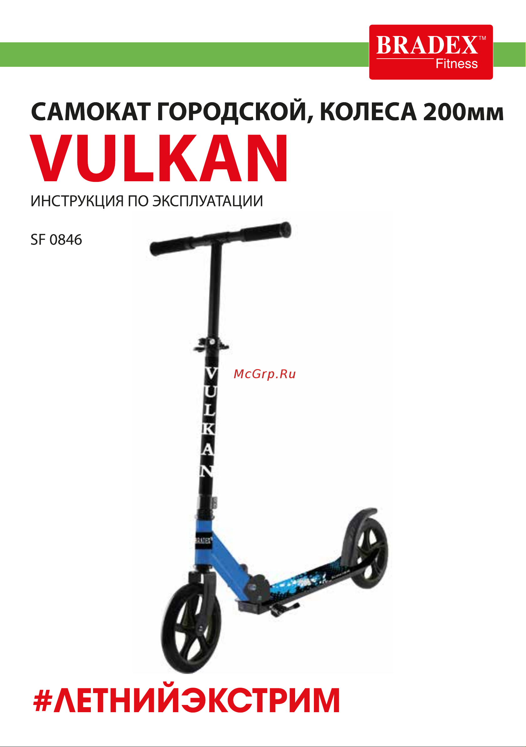 BRADEX колеса 200 мм, vulkan SF 0846 Инструкция по эксплуатации онлайн