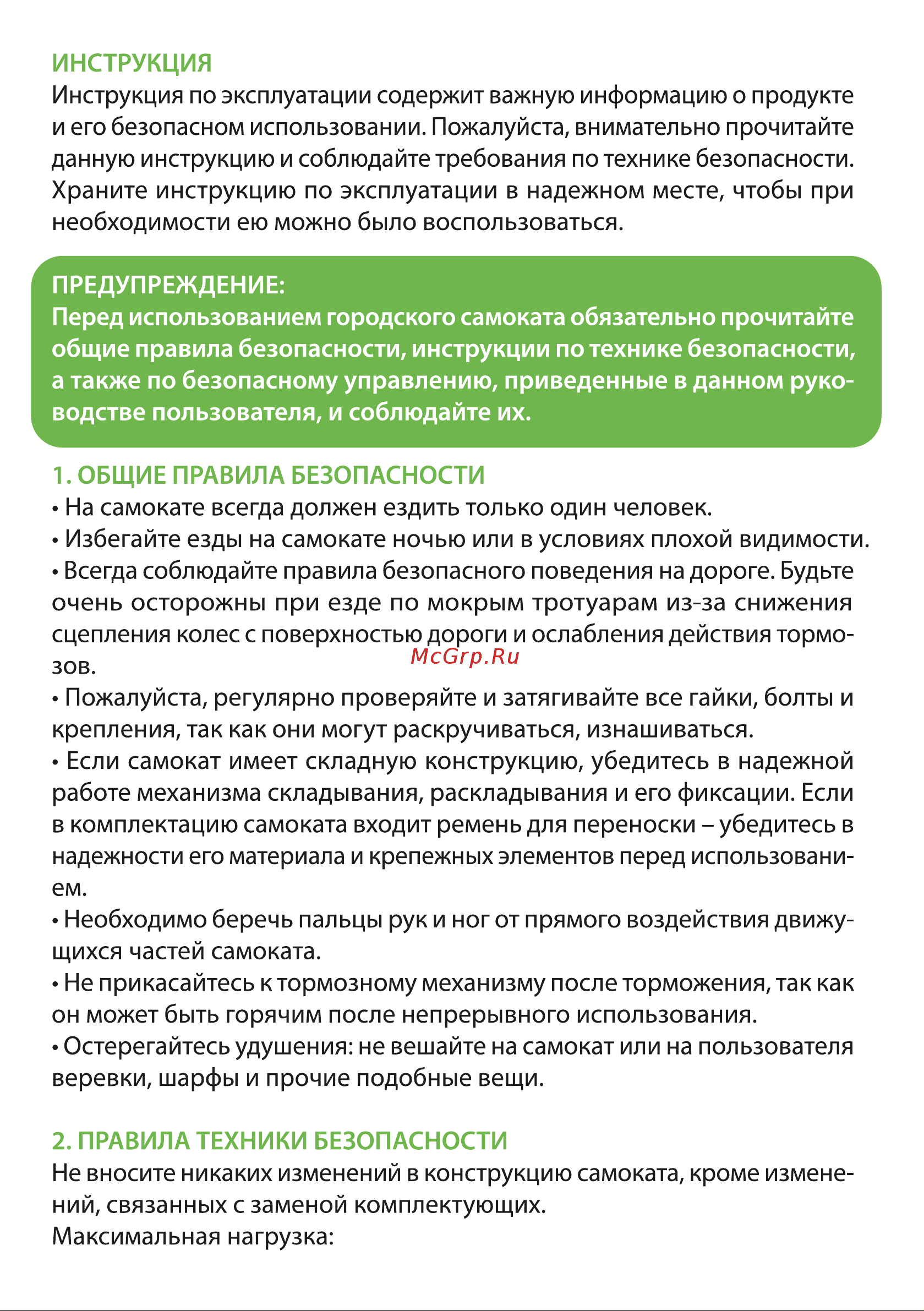 BRADEX колеса 200 мм, vulkan SF 0846 Инструкция по эксплуатации онлайн [2/8] 869829