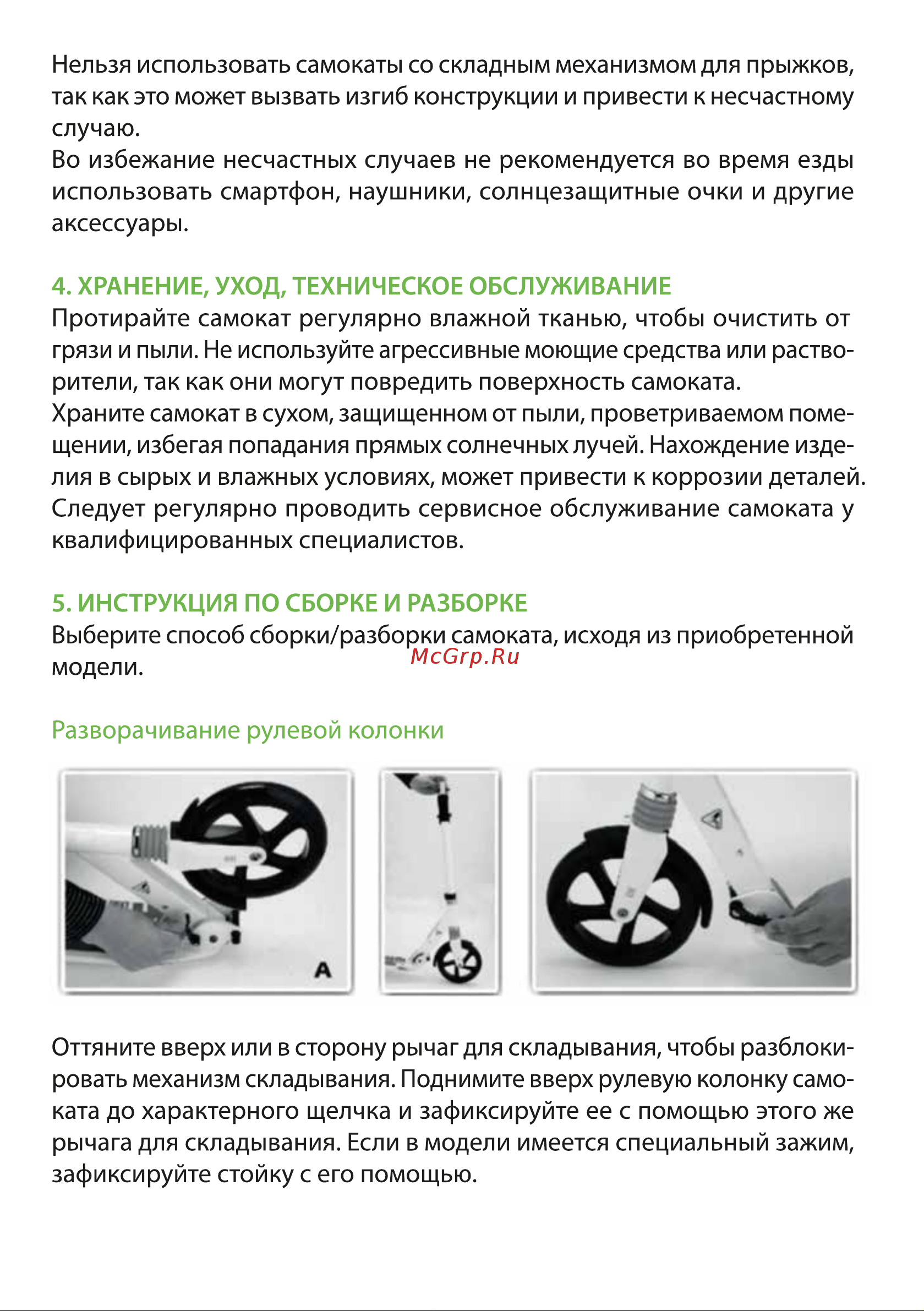 BRADEX колеса 200 мм, vulkan SF 0846 Инструкция по эксплуатации онлайн [4/8] 869829