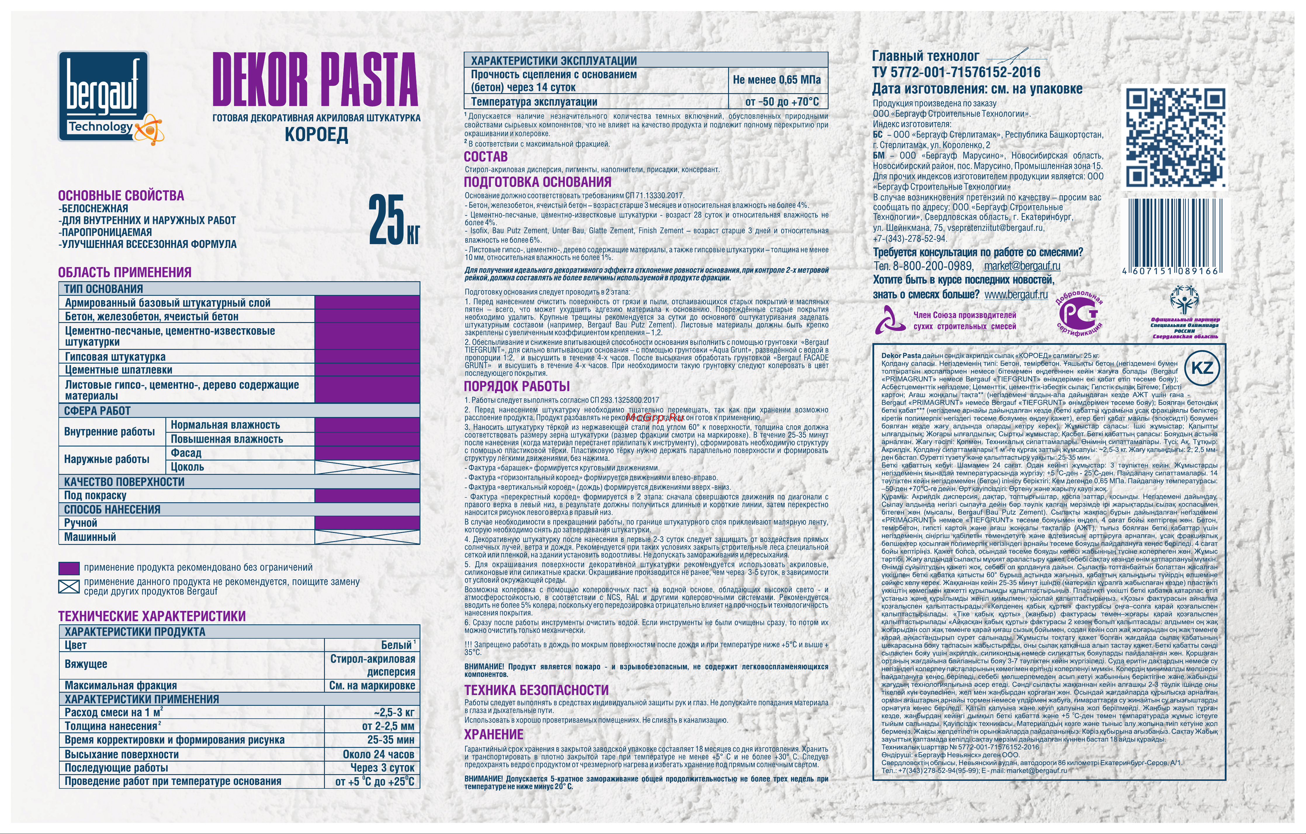 Бергауф Dekor Pasta (короед; 2 мм; 25 кг) 52541 Инструкция по эксплуатации онлайн