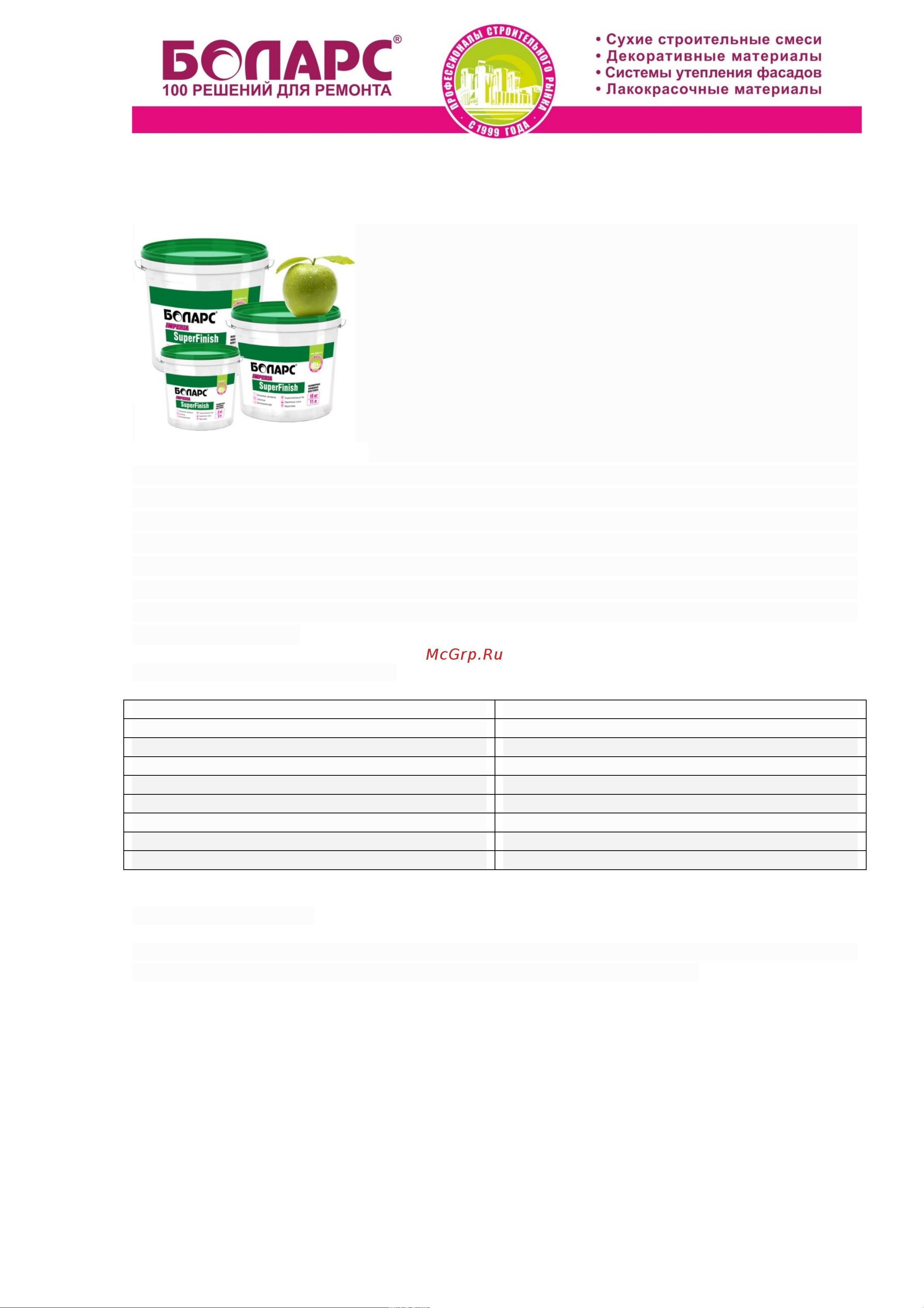 БОЛАРС IMPERIA SUPER FINISH 18 кг 00000037843 инструкция онлайн