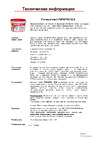 PUFAPRO GLS 10 кг М 775033 Готовый клей