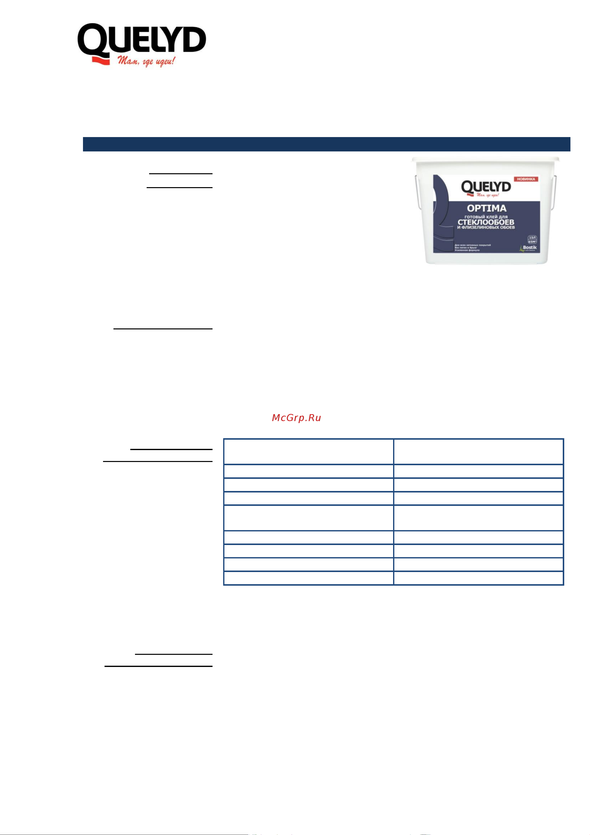Quelyd OPTIMA 15 л 7476 30860511 Инструкция к товару онлайн