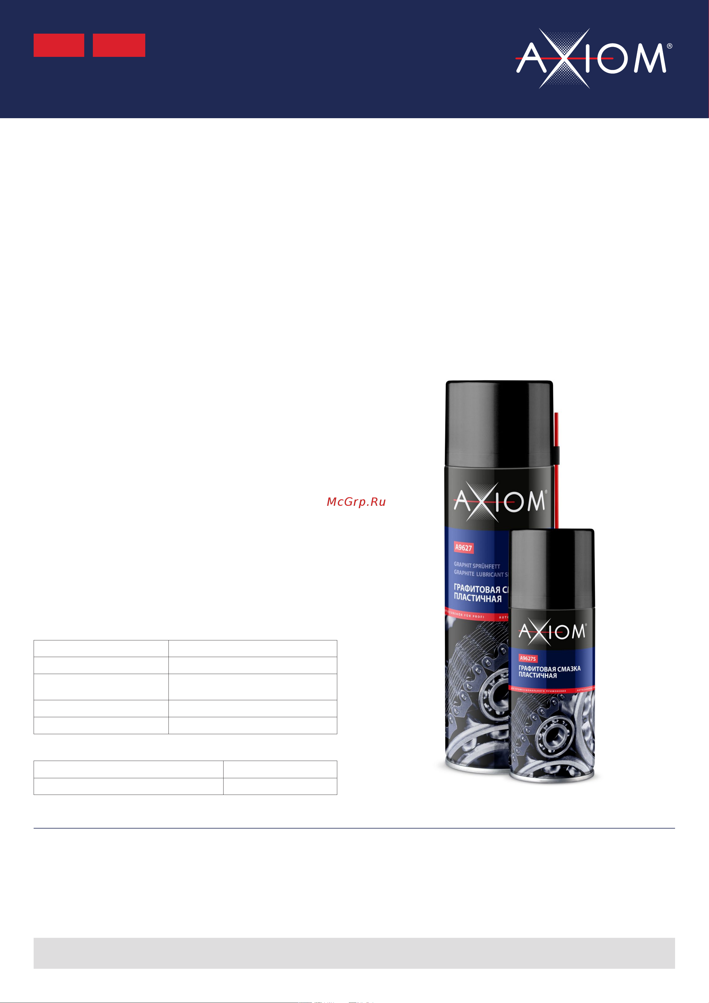 Axiom 11604828 Графитовая смазка пластичная 650 мл AXIOM 11604828 онлайн