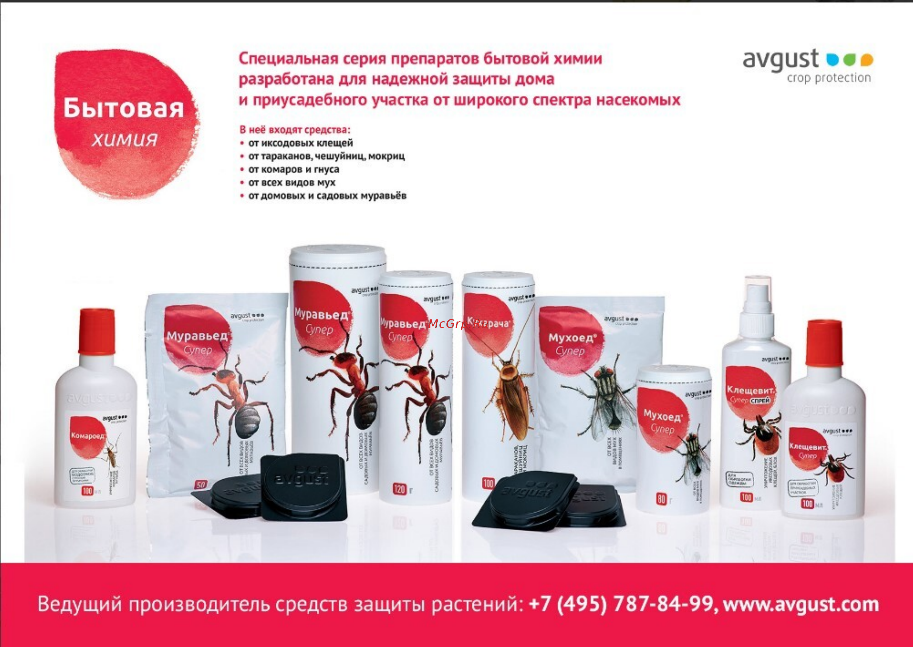 Август Кукарача 100 г 10941 Листовка онлайн