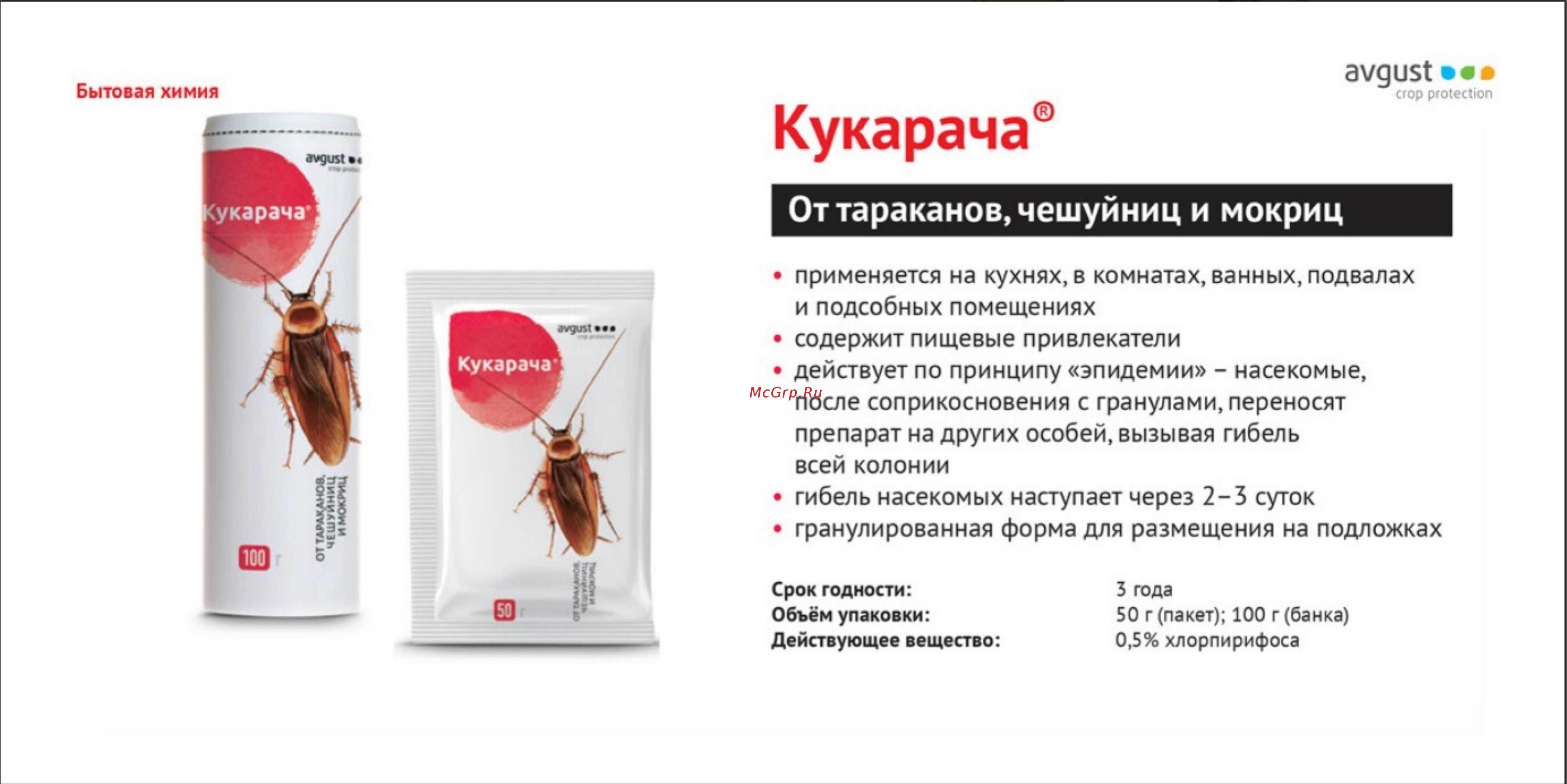 Август Кукарача 100 г 10941 Листовка онлайн