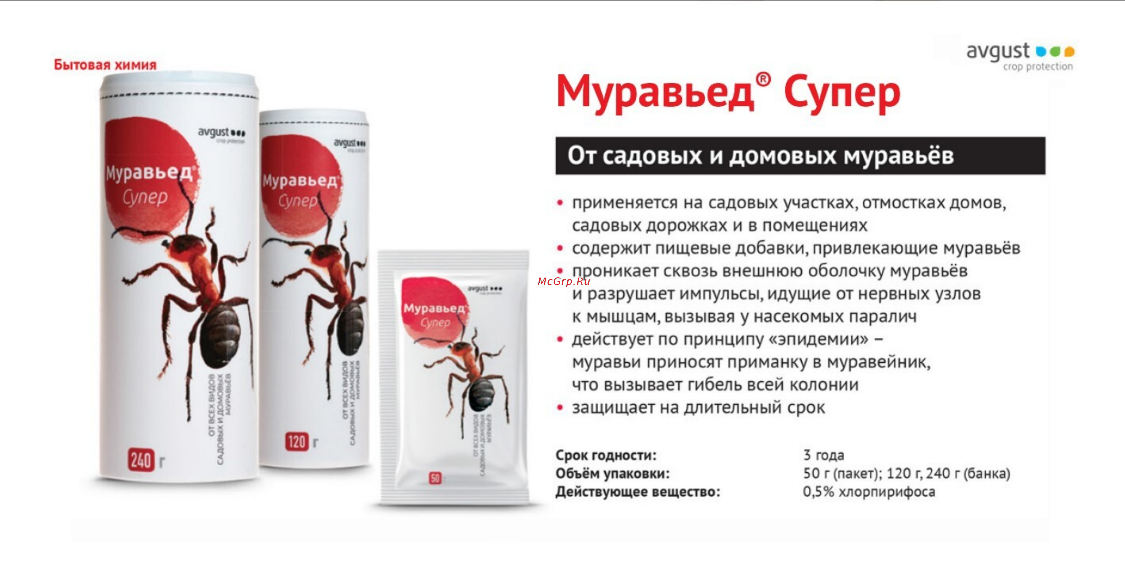Август Муравьед Супер 240 г 41149 Листовка онлайн