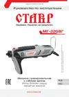 Ставр Машина МГ-220ВГ 9031700044 Инструкция к товару