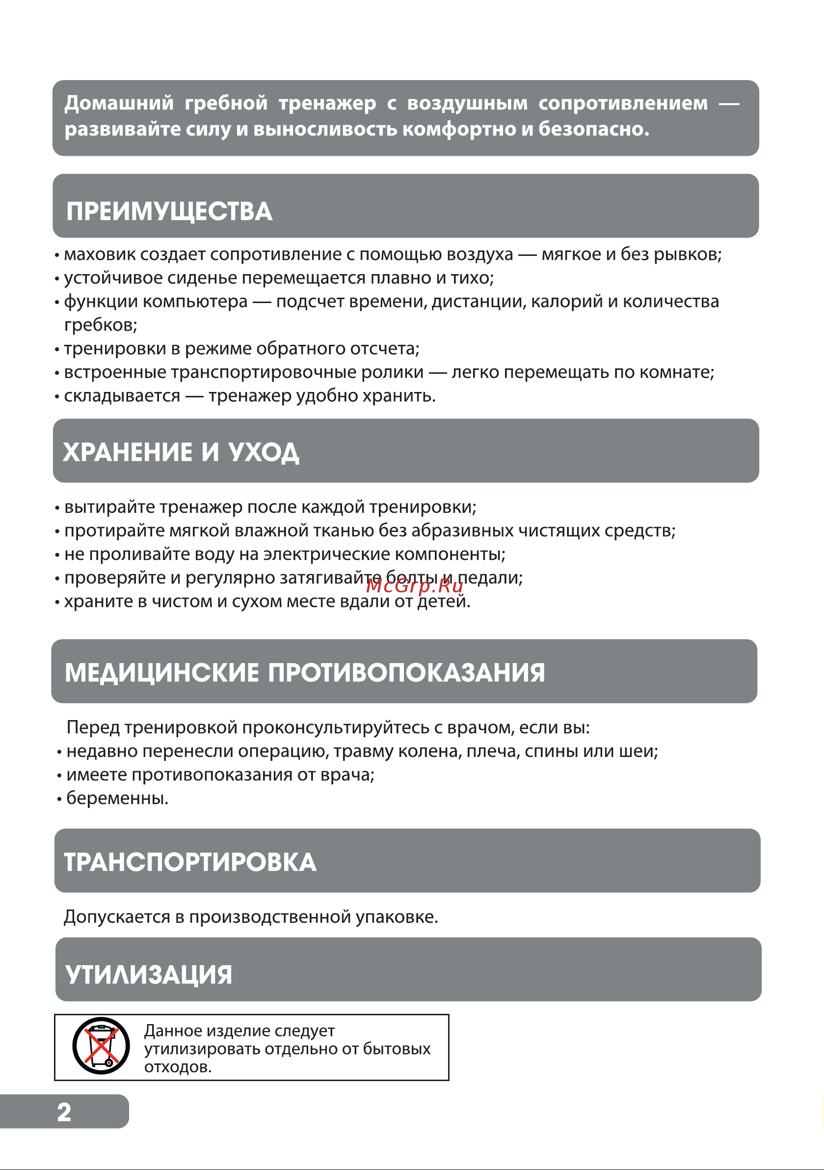 BRADEX Titanium SF 0474 Гребной тренажер Titanium SF 0474 онлайн [2/12] 869915