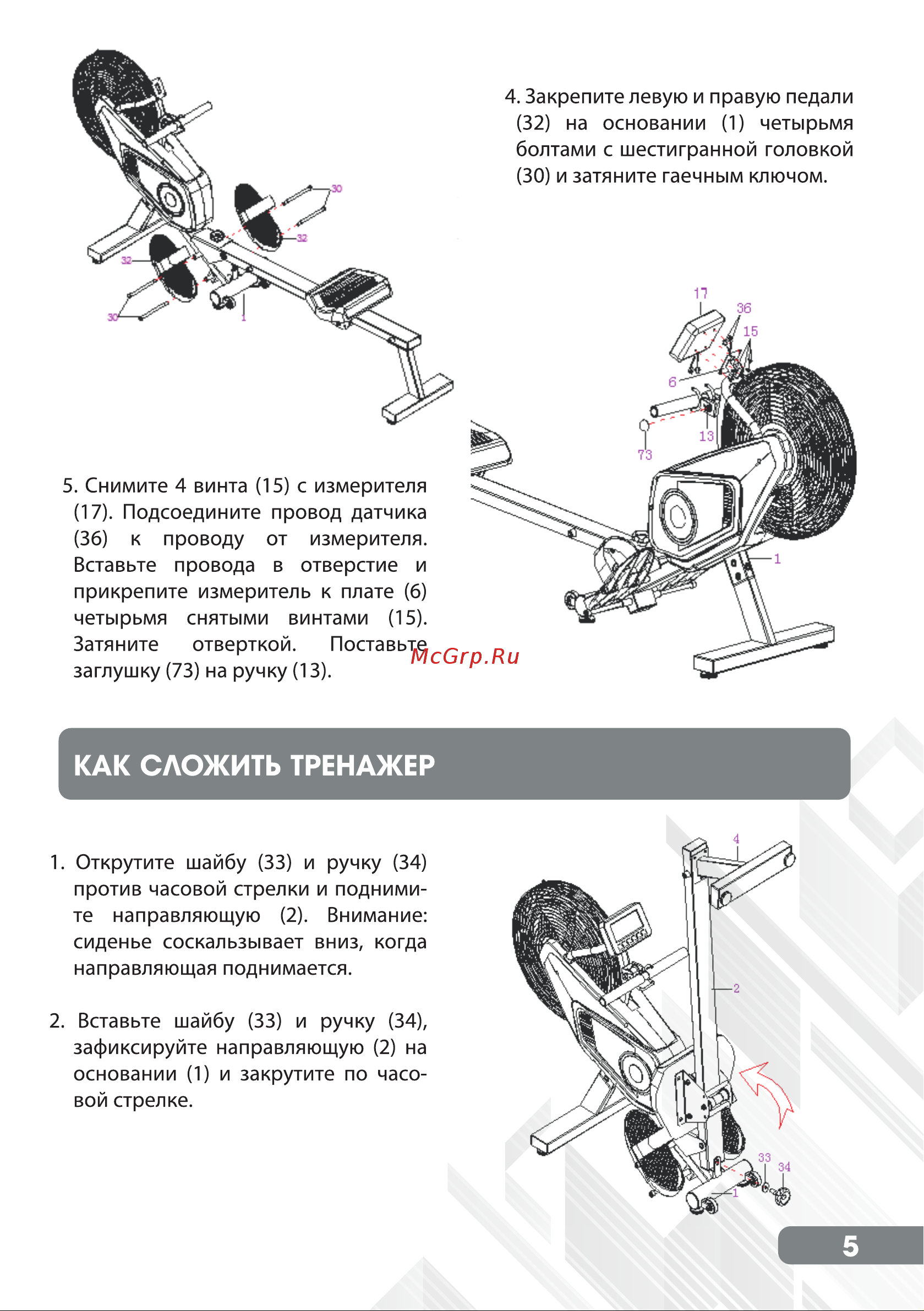 BRADEX Titanium SF 0474 Гребной тренажер Titanium SF 0474 онлайн [5/12] 869915
