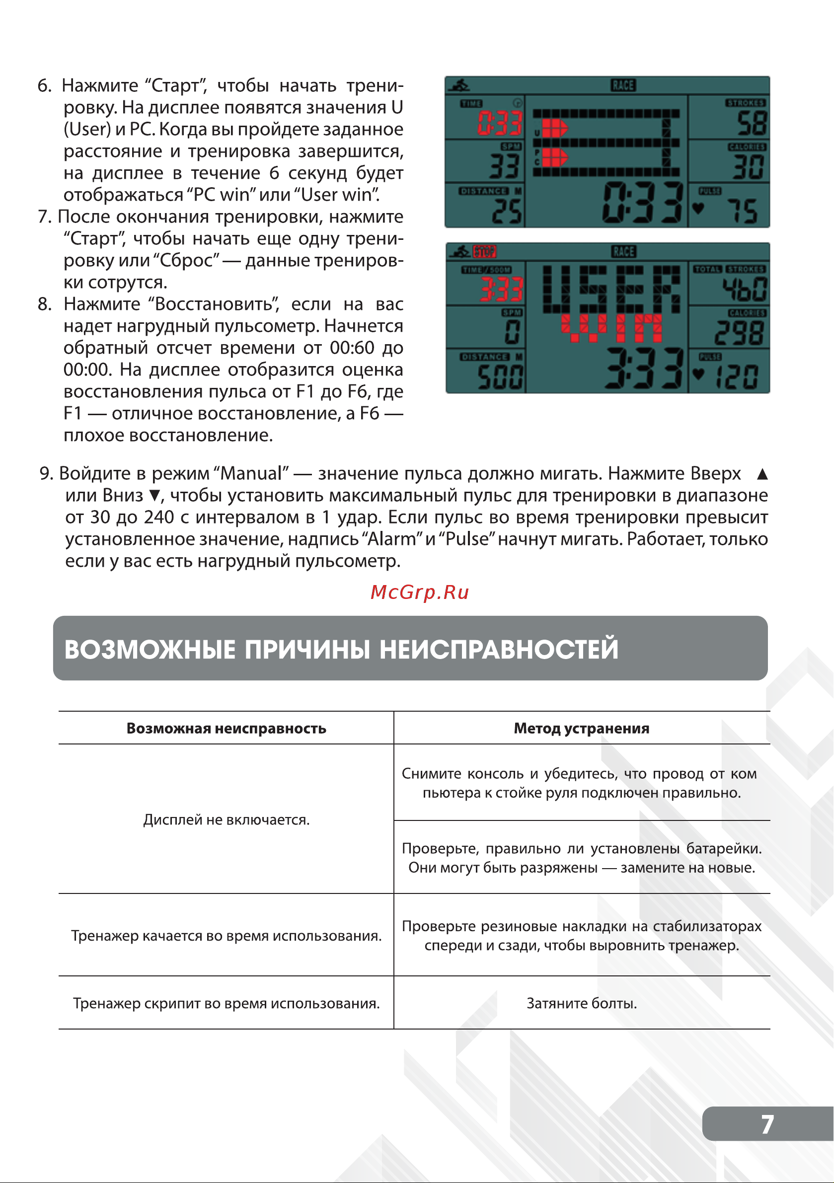BRADEX Titanium SF 0474 Гребной тренажер Titanium SF 0474 онлайн [7/12] 869915