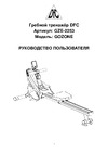 DFC GOZONE GZE-2253 Инструкция к товару