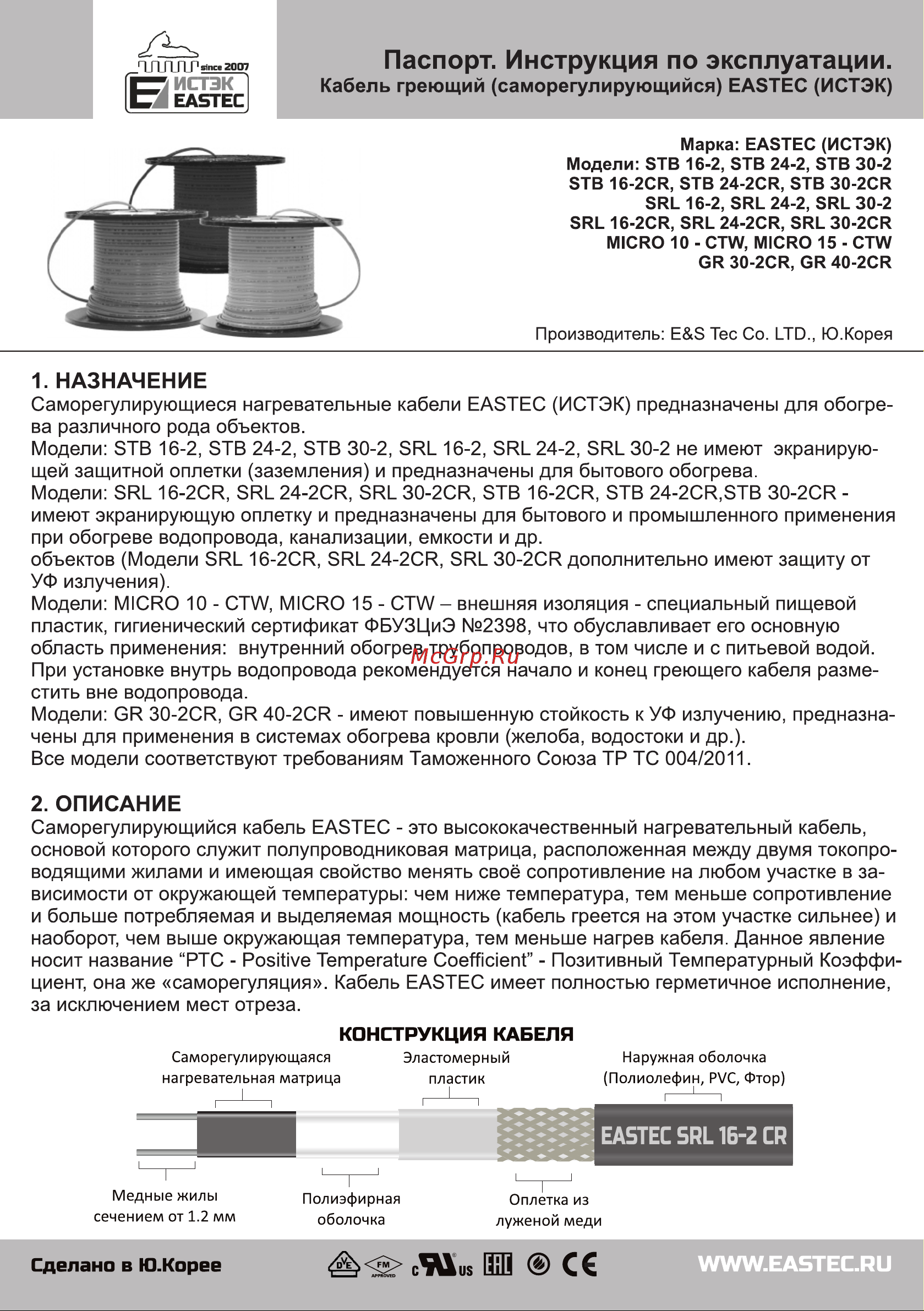 EASTEC GR 40-2 CR саморегулирующийся экранированный 40 Вт/м с УФ-защитой 20 м Паспорт-инструкция онлайн