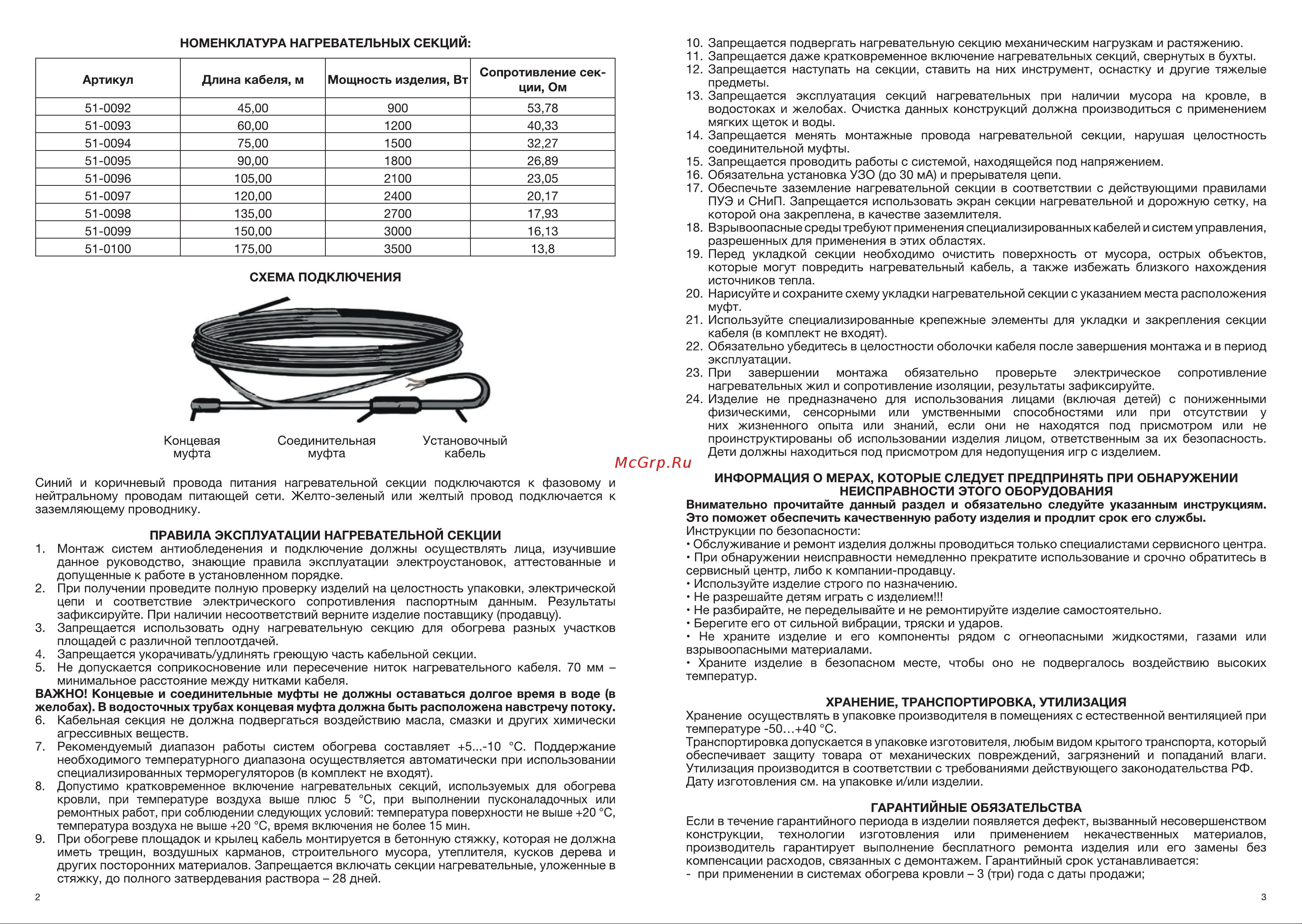 Rexant 20 Вт/м, 175 м 51-0100 Правила эксплуатации онлайн [2/2] 869940