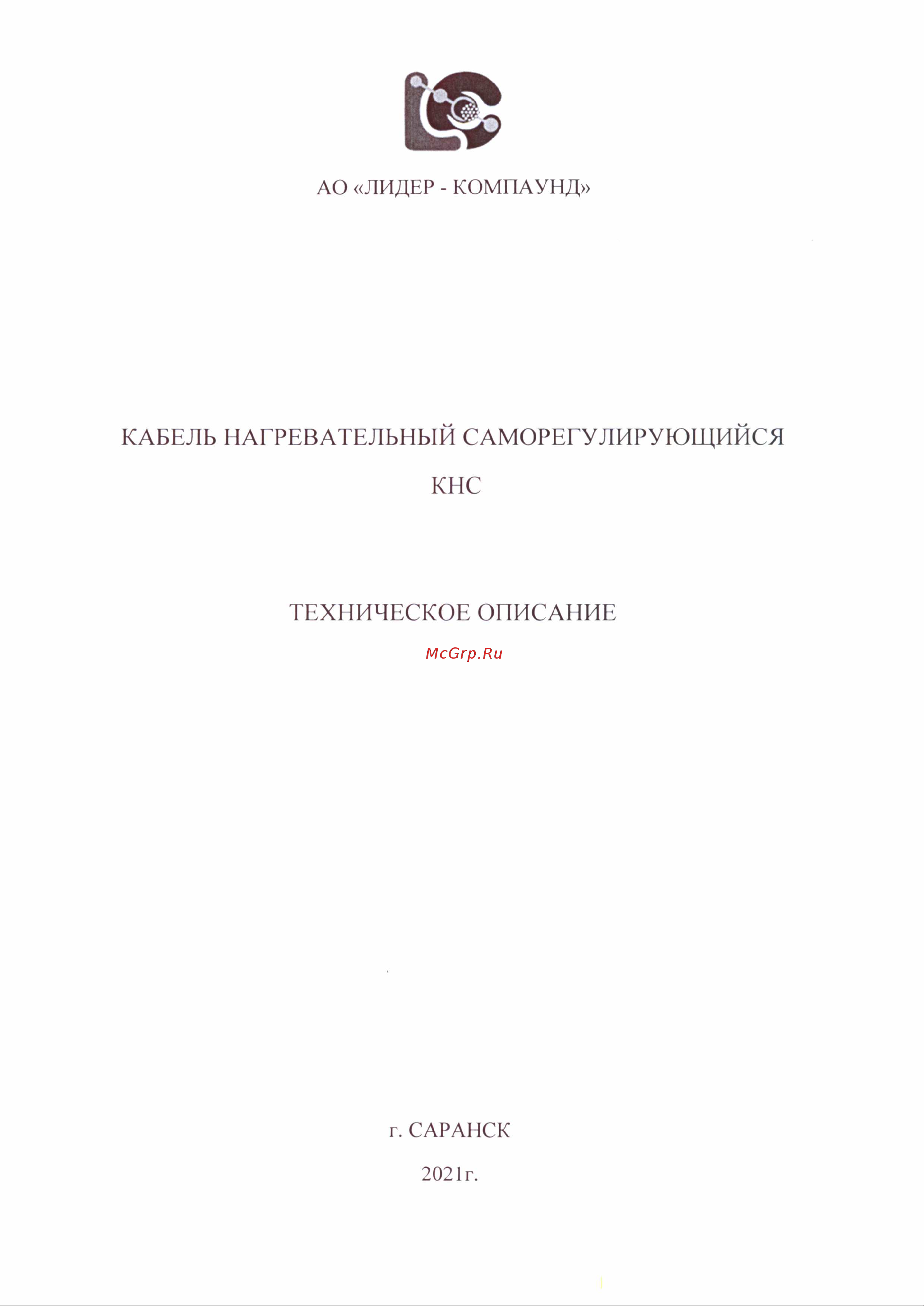 Лидер-Компаунд КНС 16 КНС 2ЛТГ-ЭЛ 50м КНС-11156 Инструкция к Лидер-Компаунд КНС 16 КНС 2ЛТГ-ЭЛ КНС-11161 онлайн