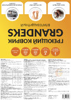 Grandeks 60x90 серый 2546 Инструкция к Grandeks 2546