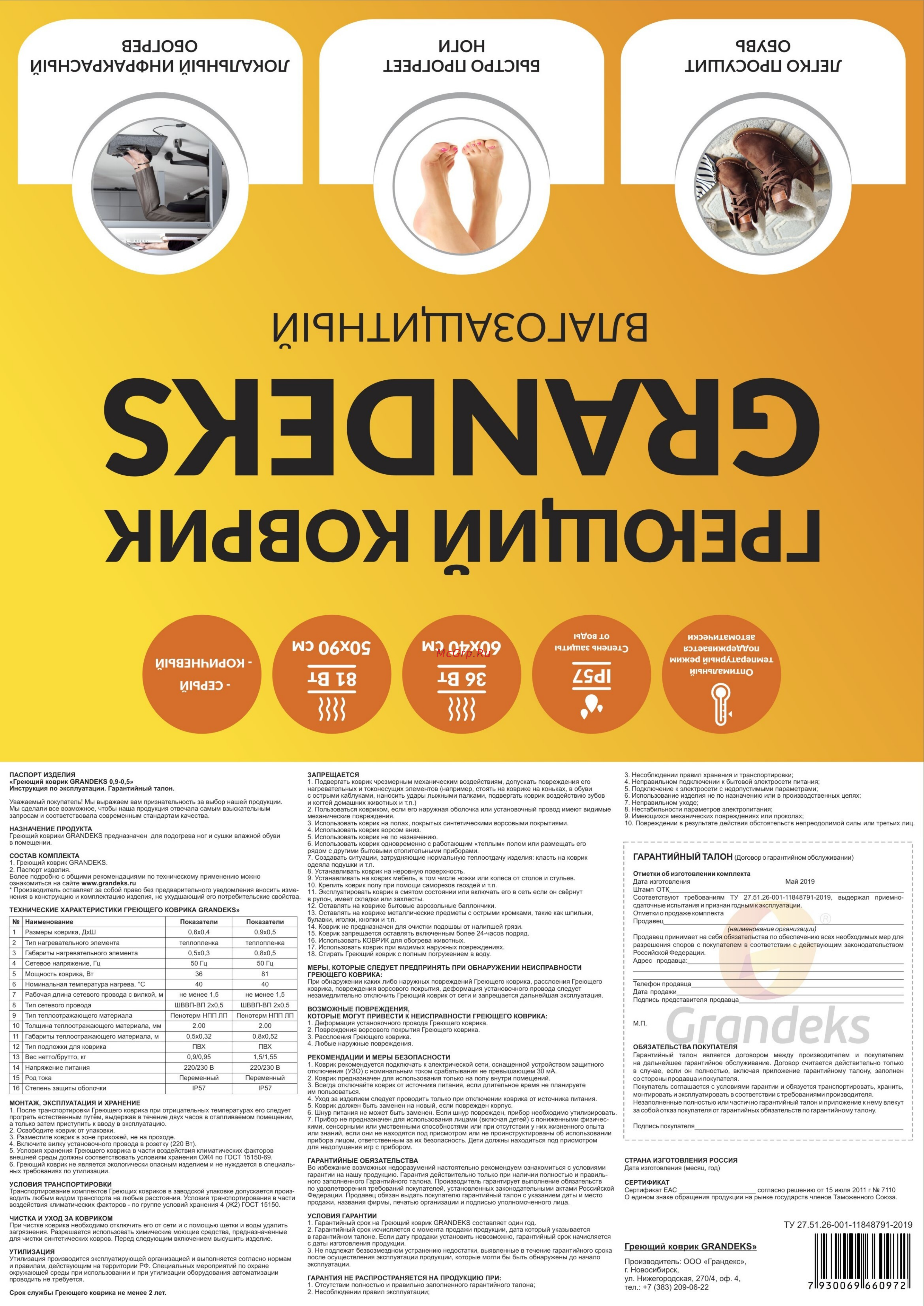 Grandeks 60x90 серый 2546 Инструкция к Grandeks 2546 онлайн
