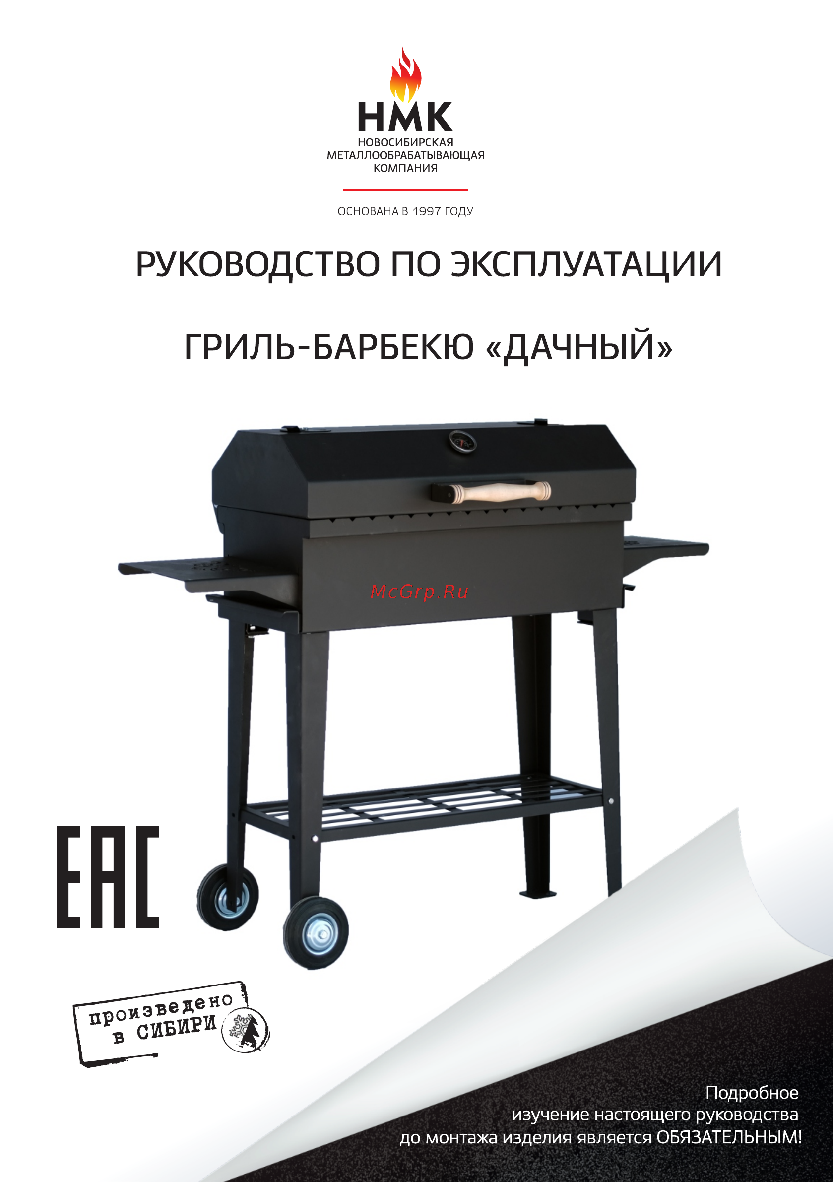 НМК Дачный Инструкция к НМК Дачный НМК060001 онлайн