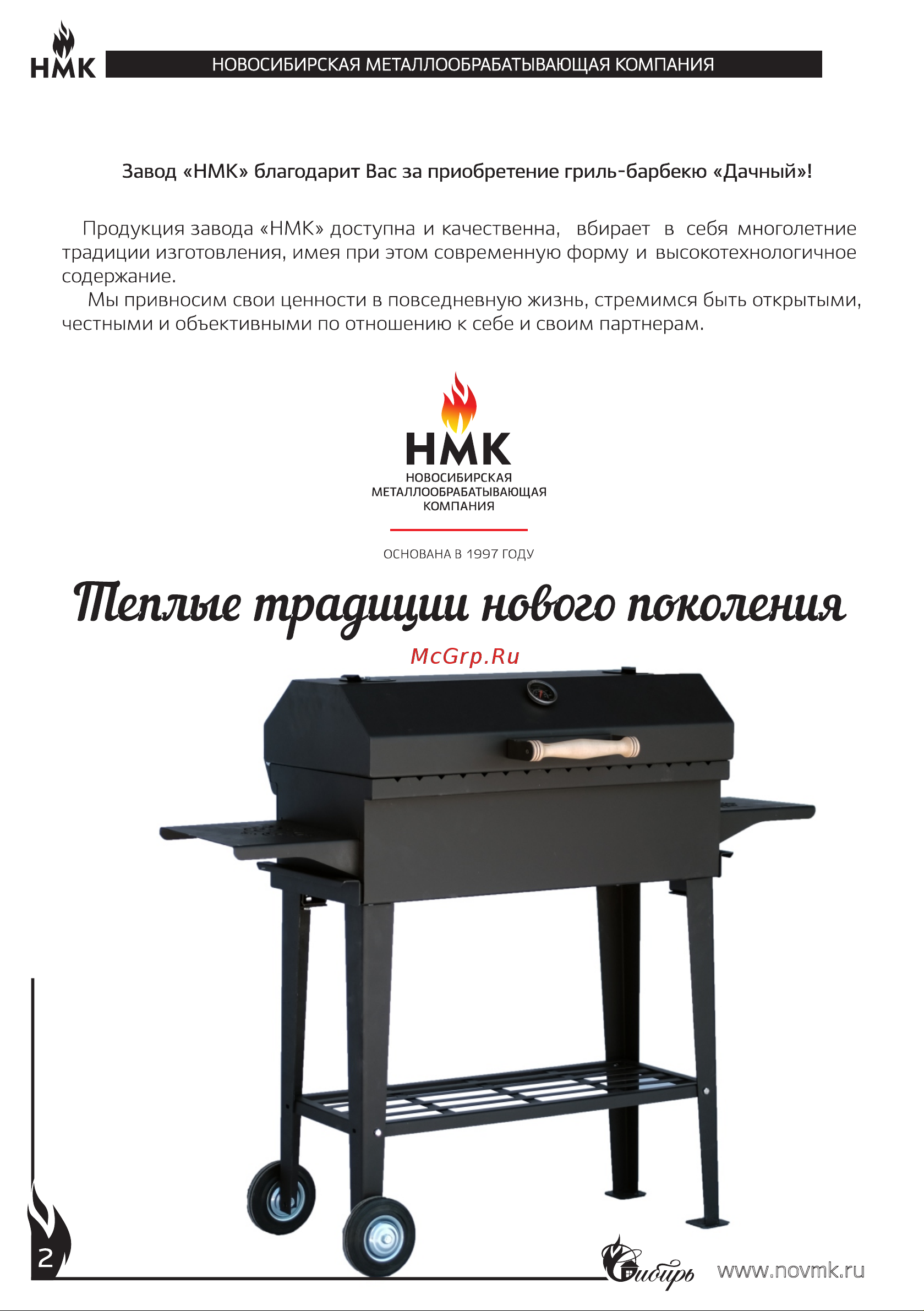 НМК Дачный Инструкция к НМК Дачный НМК060001 онлайн [2/12] 869995