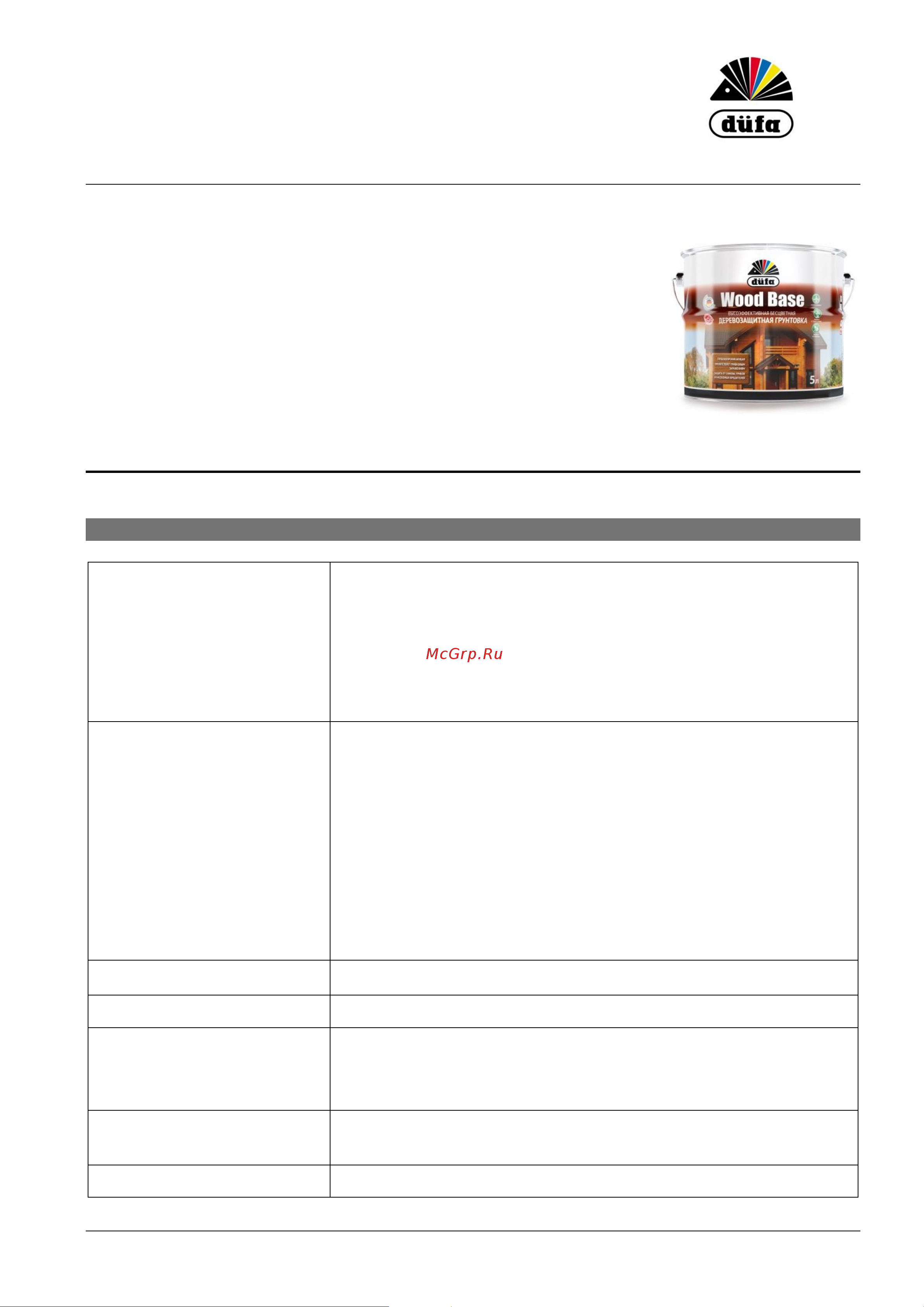DUFA WOOD BASE бесцветный, 2 л МП00-009236 Техническая информация онлайн