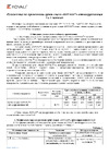 KOVALI матовая Базальтово-серая RAL 7012 (10кг) kov3.2.3.A.7012.10mat Руководство по применению