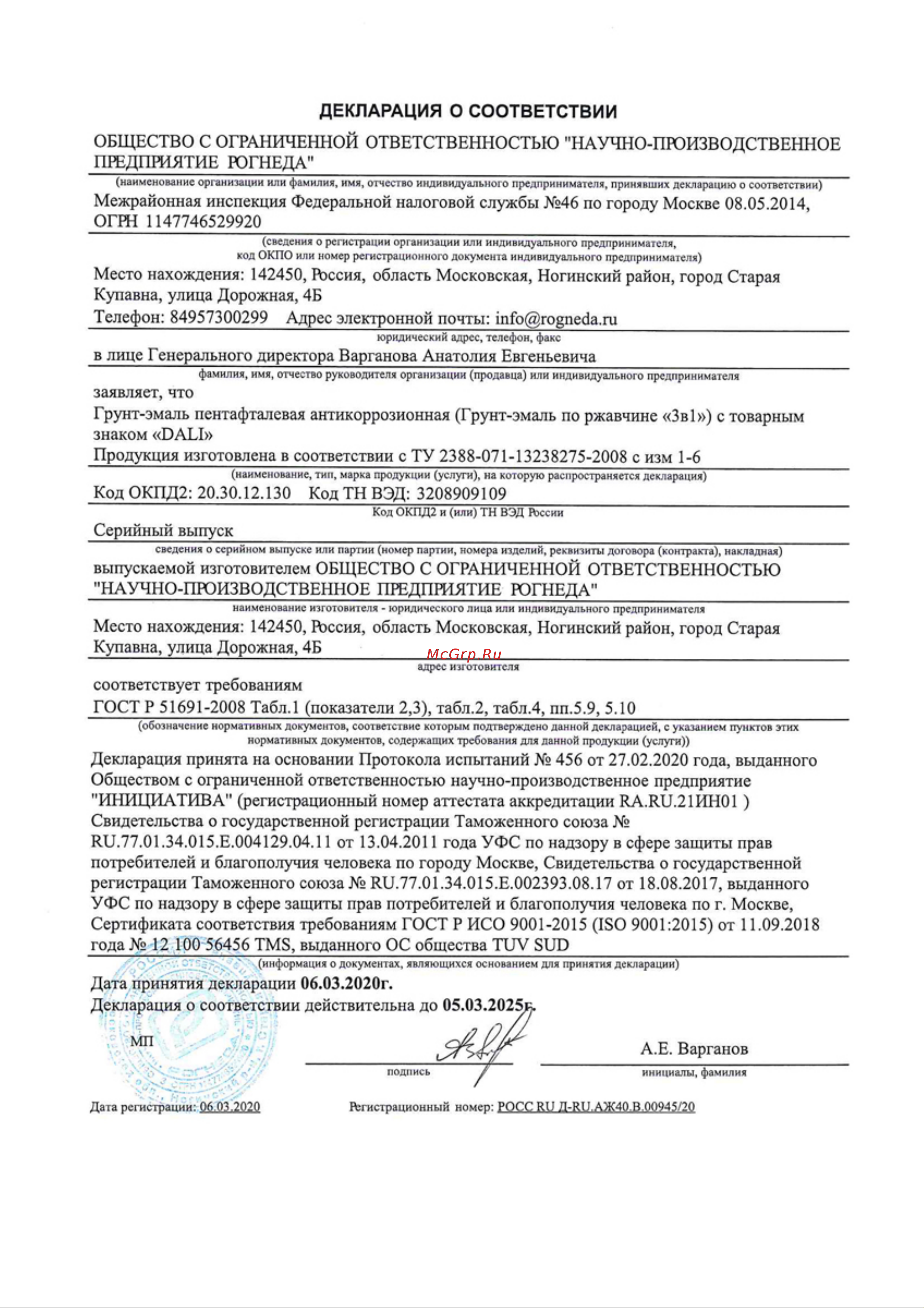 DALI 3 в 1 по ржавчине белая 0.75 л Декларация онлайн