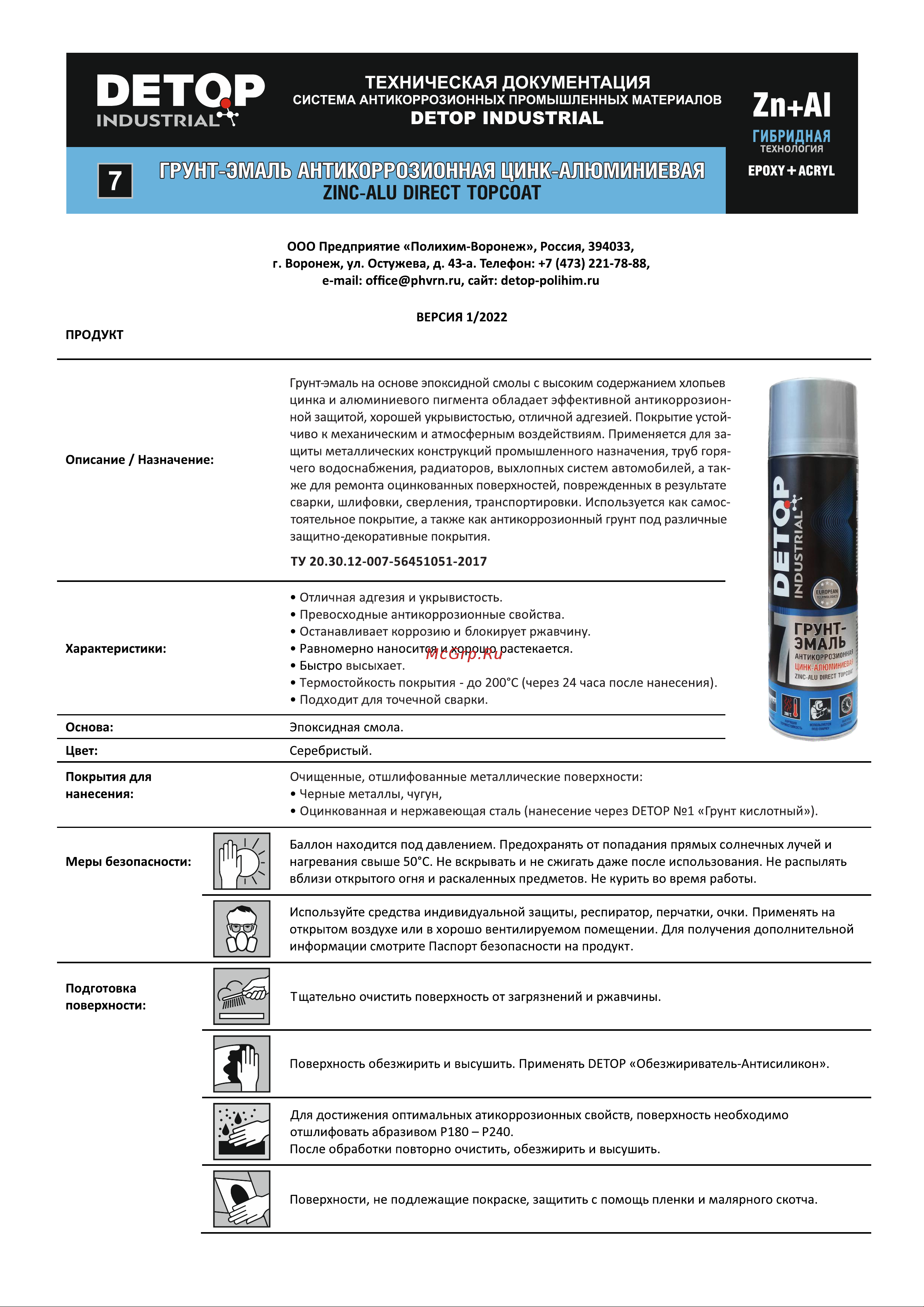 Detop антикоррозионная цинк-алюминиевая, аэрозоль 650 мл DTI-A07680 инструкция онлайн
