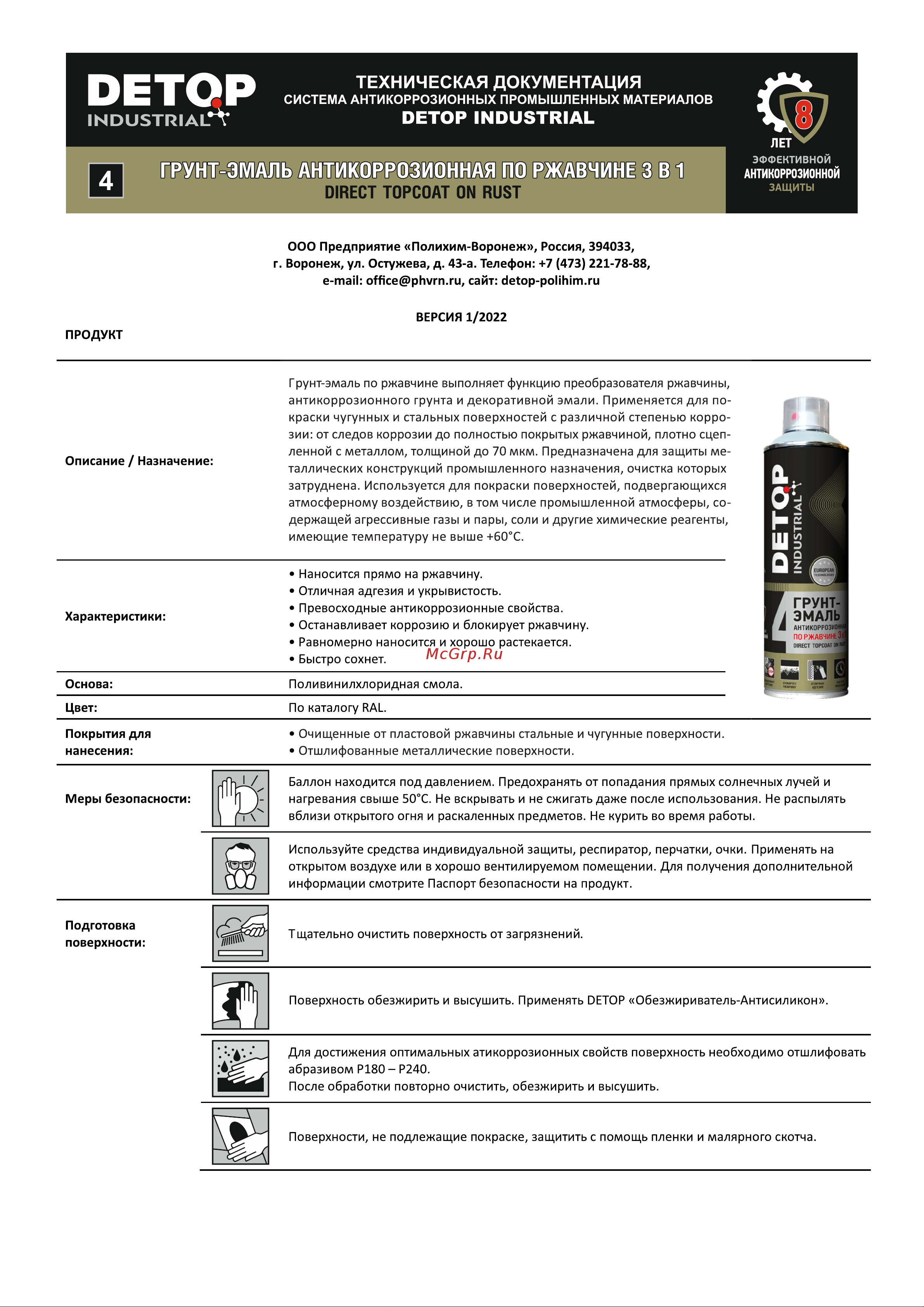 Detop по ржавчине 3 в 1, светло-серый, RAL 7042, аэрозоль 650 мл DTI-A07717 инструкция онлайн