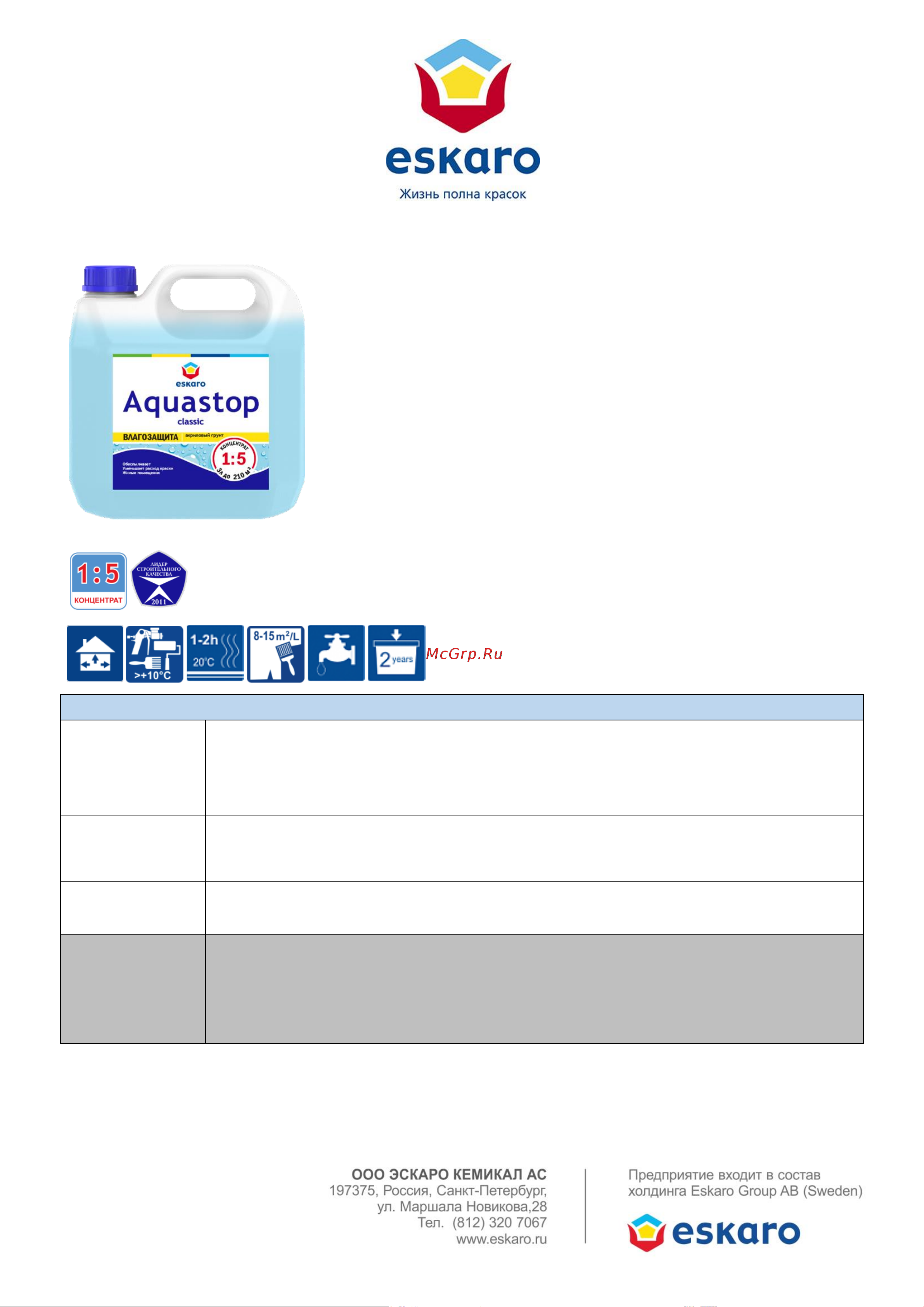 Eskaro Aquastop 1 л G0006 Технический паспорт онлайн