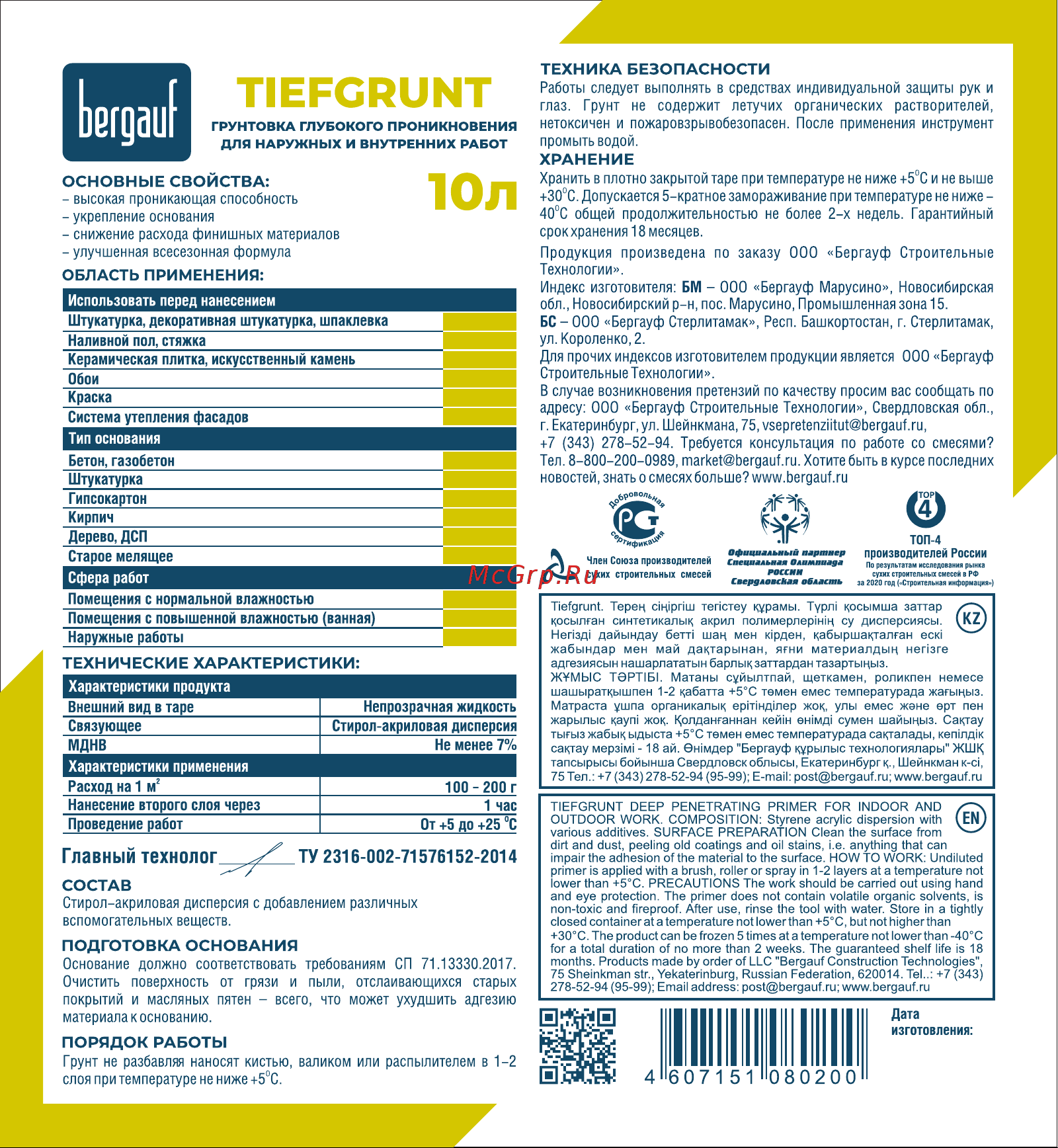 Бергауф tiefgrunt 10 л 24514 Техническая информация онлайн