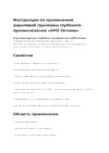 APIS Оптима, розовый, канистра 20 кг 4665296513144 Инструкция по применению