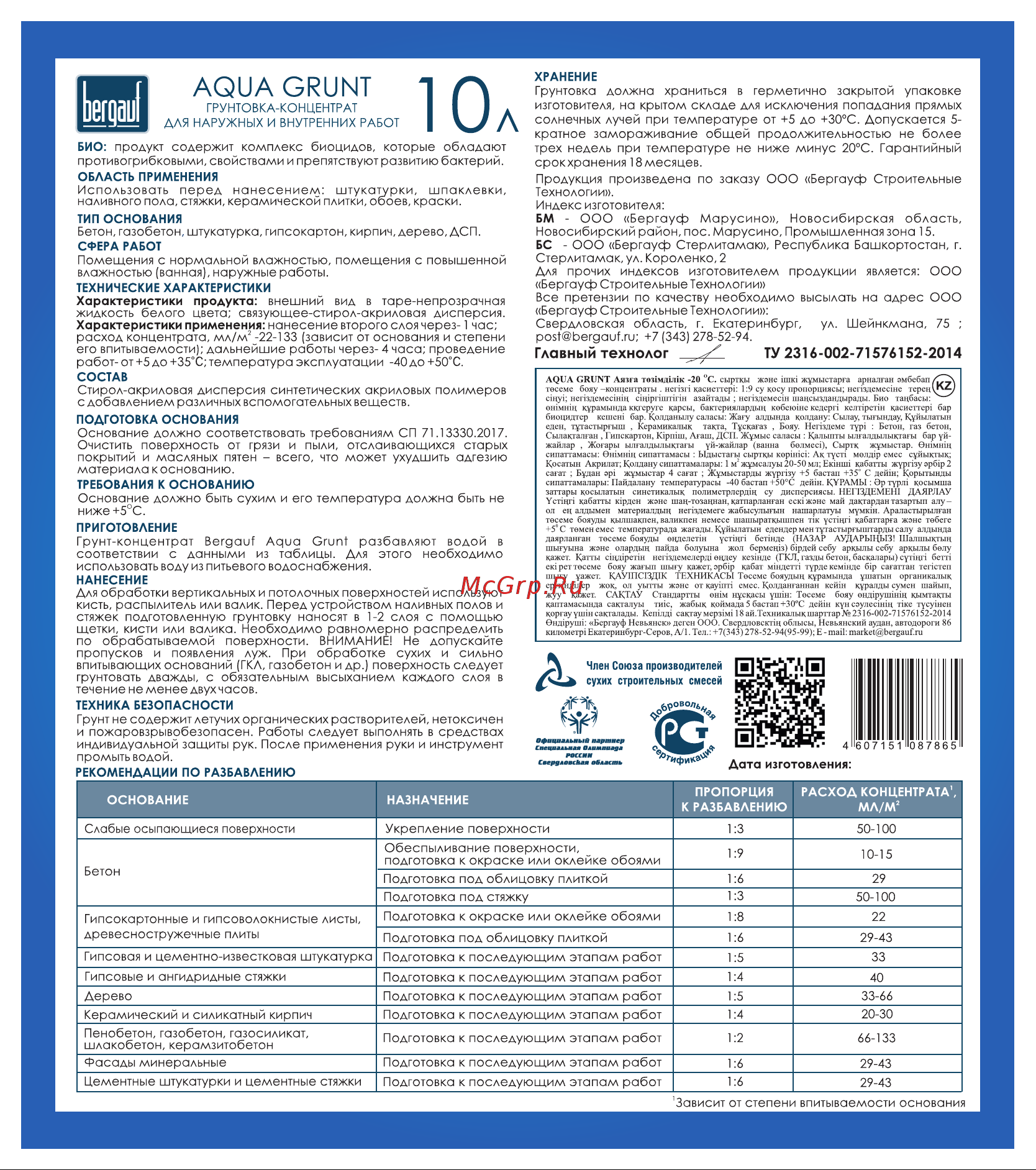 Бергауф aqua grunt 10 л 50313 Техническая информация онлайн