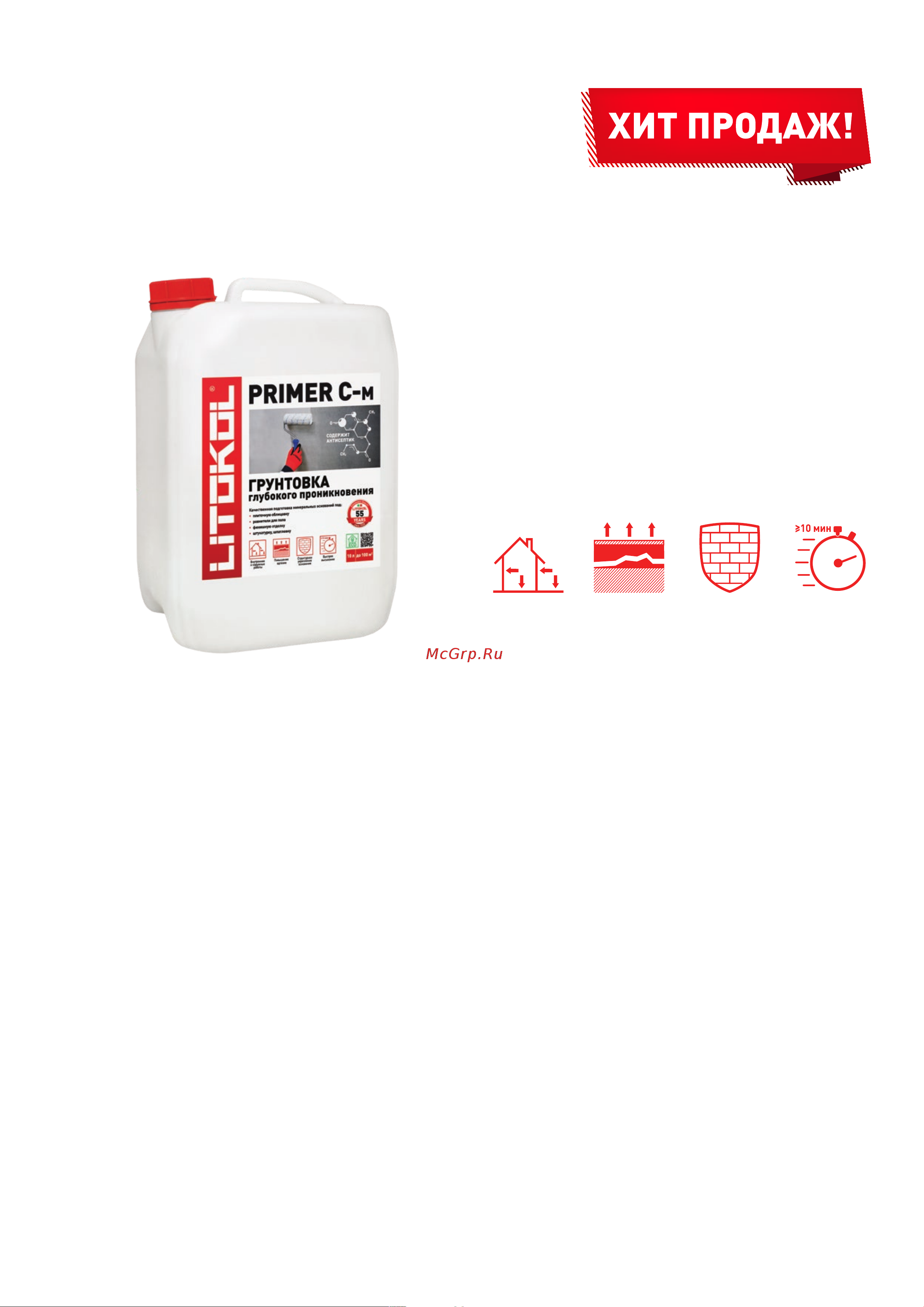 Litokol PRIMER C-м глубокого проникновения 2kg can 111990003 Техническое описание онлайн