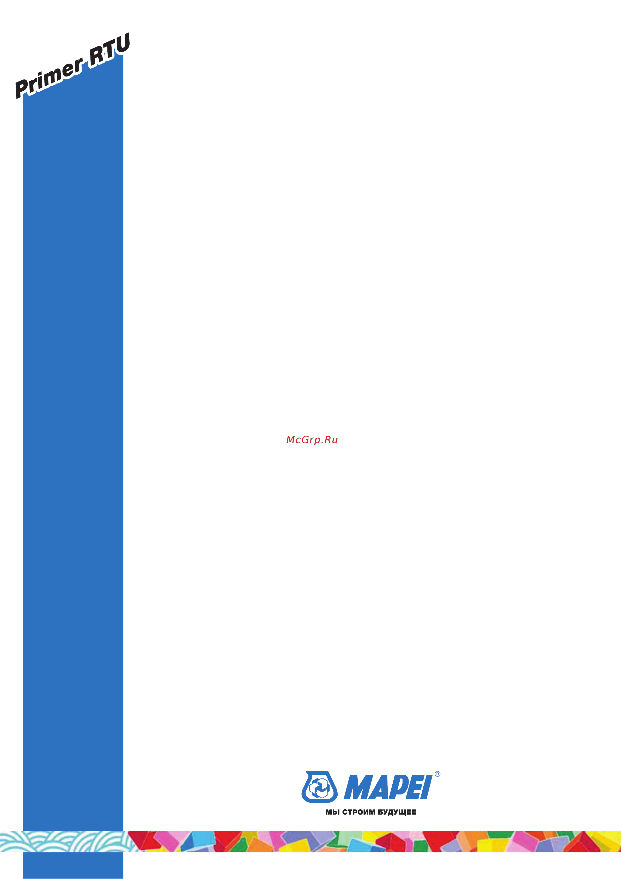 MAPEI PRIMER RTU 5 кг 95605 техническая карта онлайн [4/4] 870256