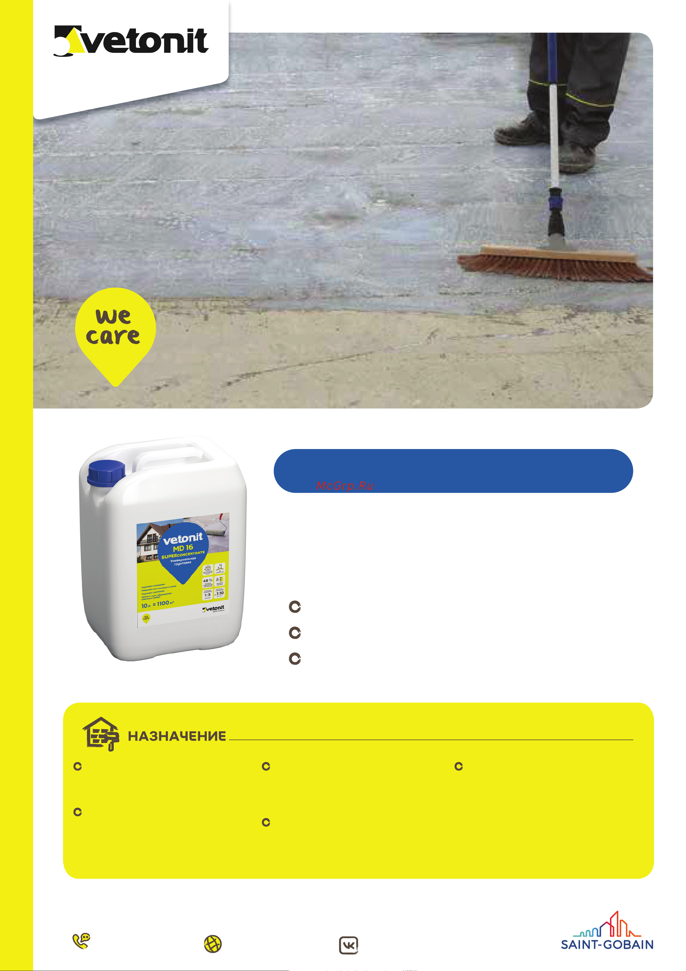 Vetonit MD 16 3 л 1024622 Vetonit MD 16 Тех.карта онлайн