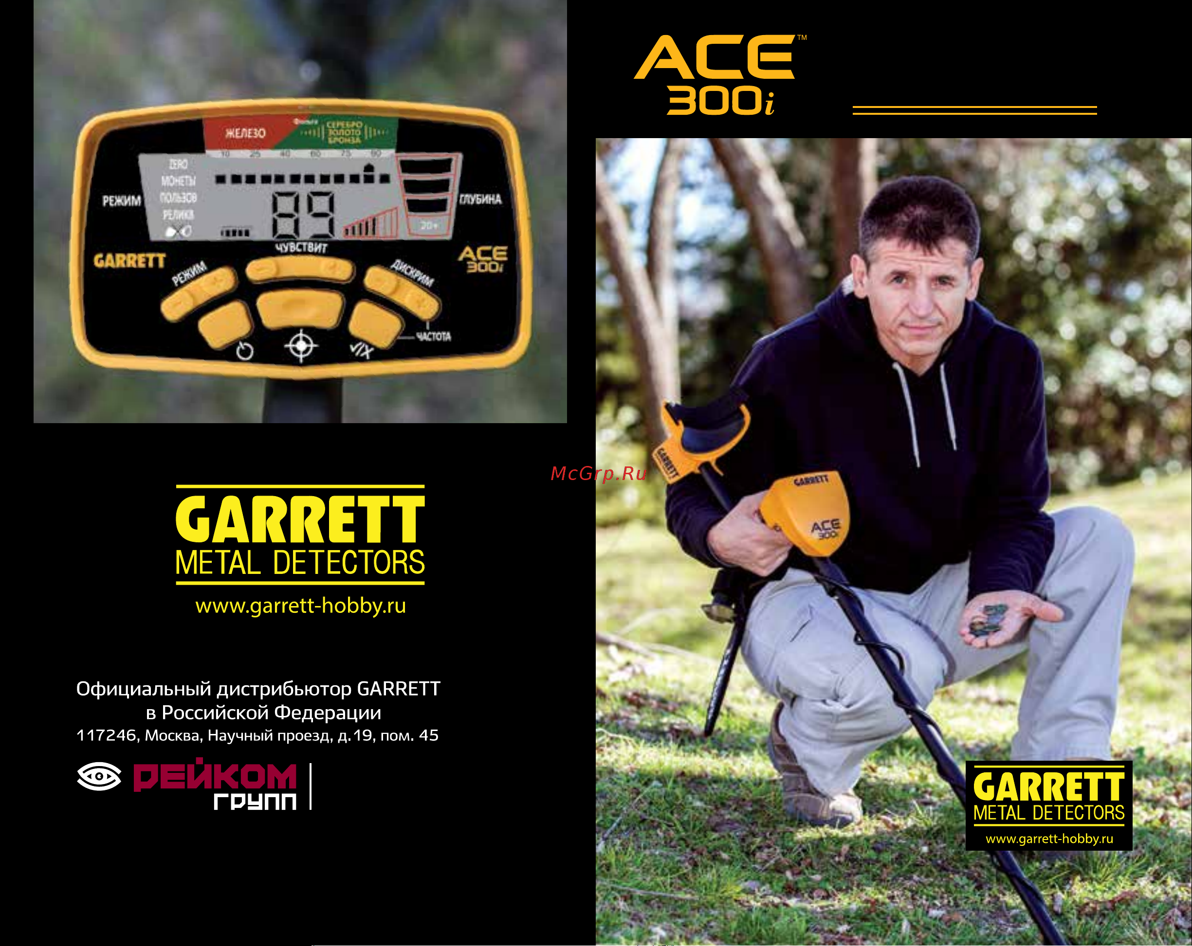 Garrett ACE 300i 1141850 Инструкция к Garrett ACE 300i онлайн