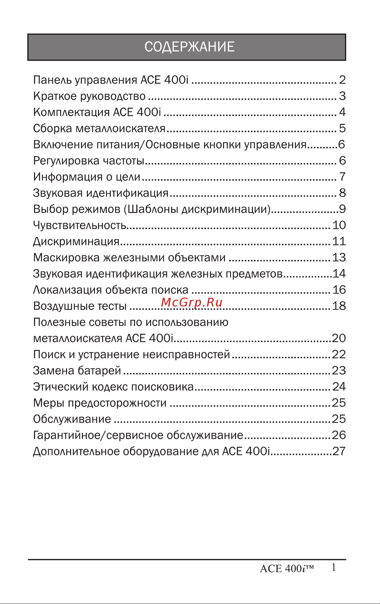 Garrett ACE 400i 1141960 Инструкция к Garrett ACE 400i онлайн [2/29] 870271