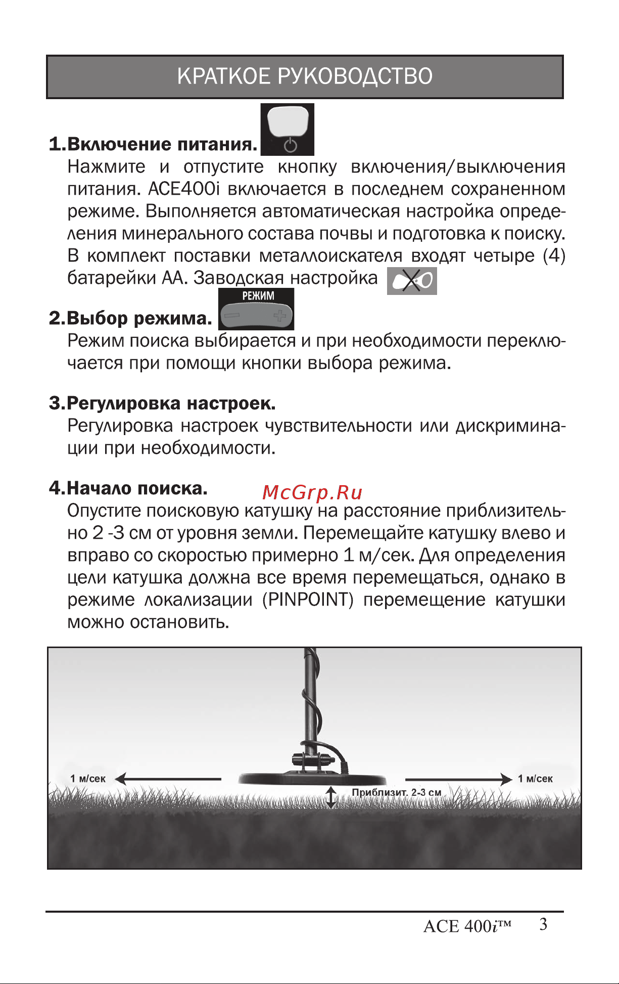 Garrett ACE 400i 1141960 Инструкция к Garrett ACE 400i онлайн [4/29] 870271