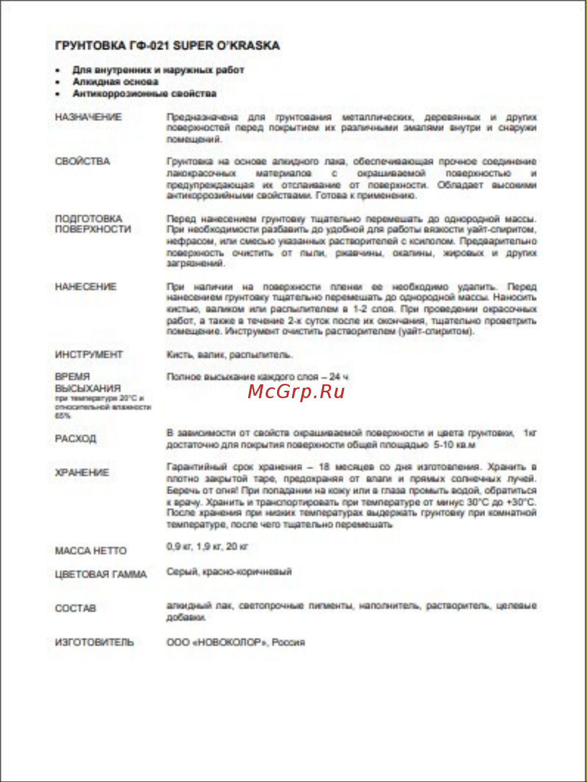 super maler ГФ-021 красно-коричневый 1,9кг Лк-00005685 Инструкция к товару онлайн