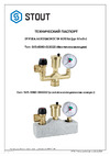 STOUT Svs-0040-0150251" (до 50 квт) (без теплоизоляции) (503.525) RG00919SFUVIBV Технический паспорт