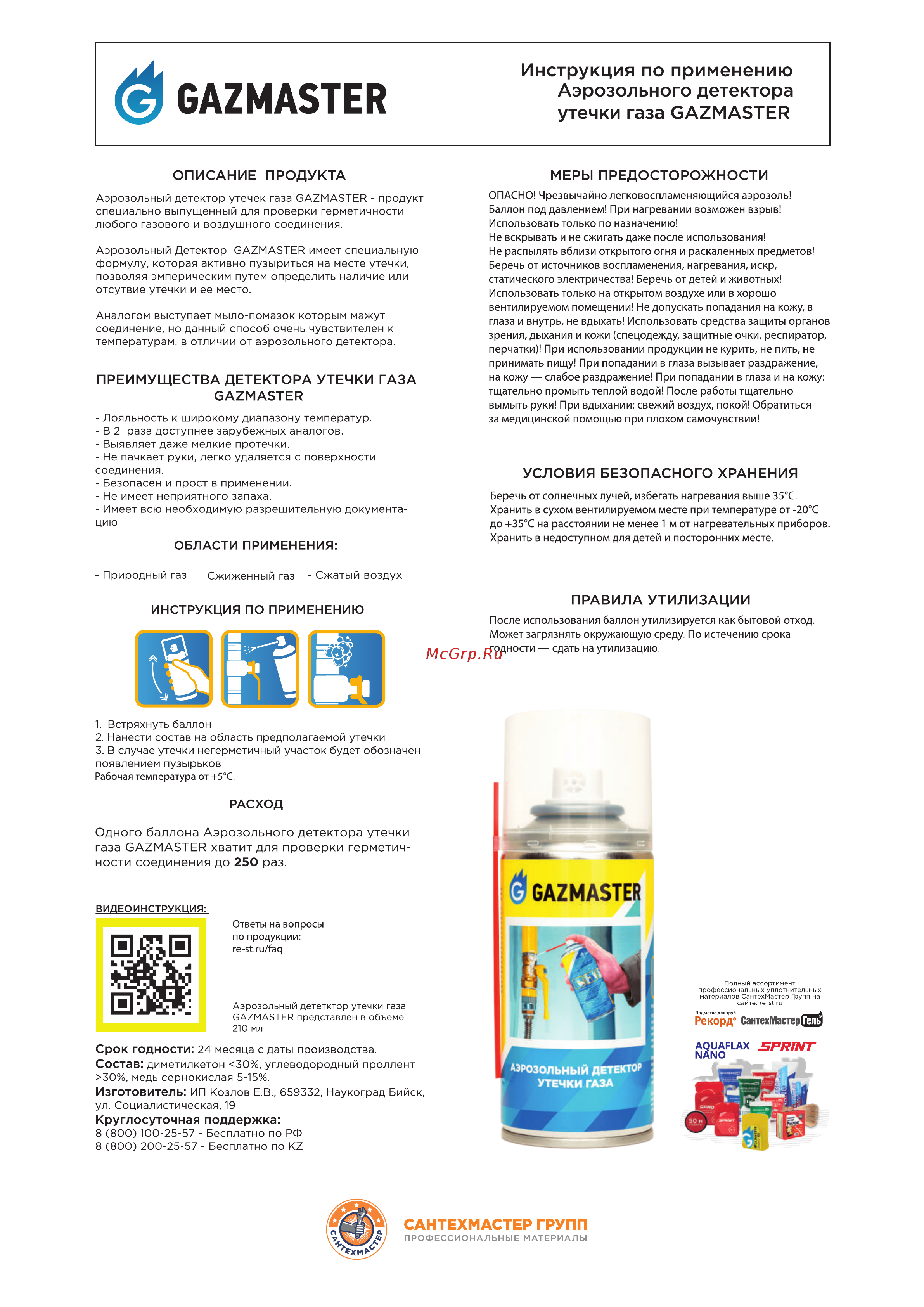 СантехМастер