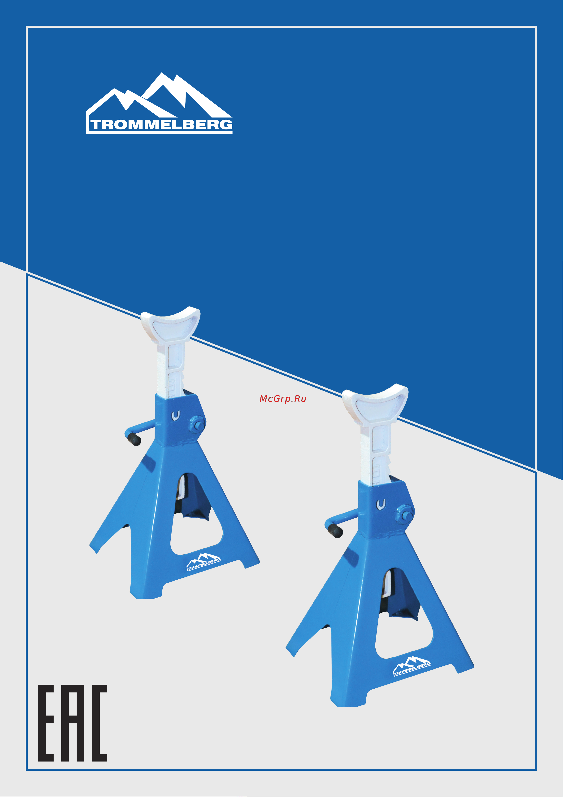 Trommelberg 6т, диапазон 380 - 560мм. комплект 2 шт. C101306 Инструкция к Trommelberg C101306 онлайн