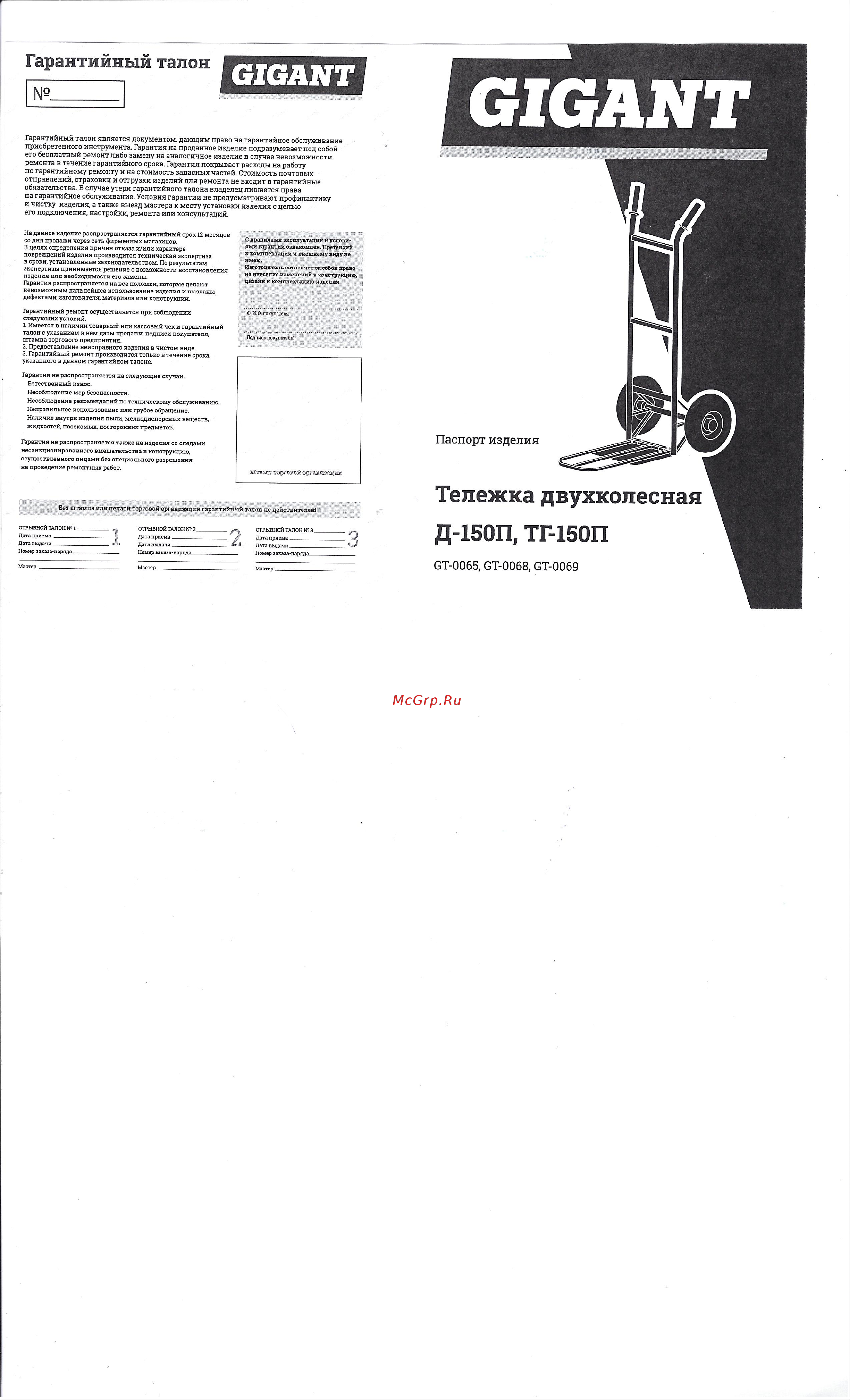 Gigant ТГ-150 П 200 пневмо GT-0069 Инструкция онлайн
