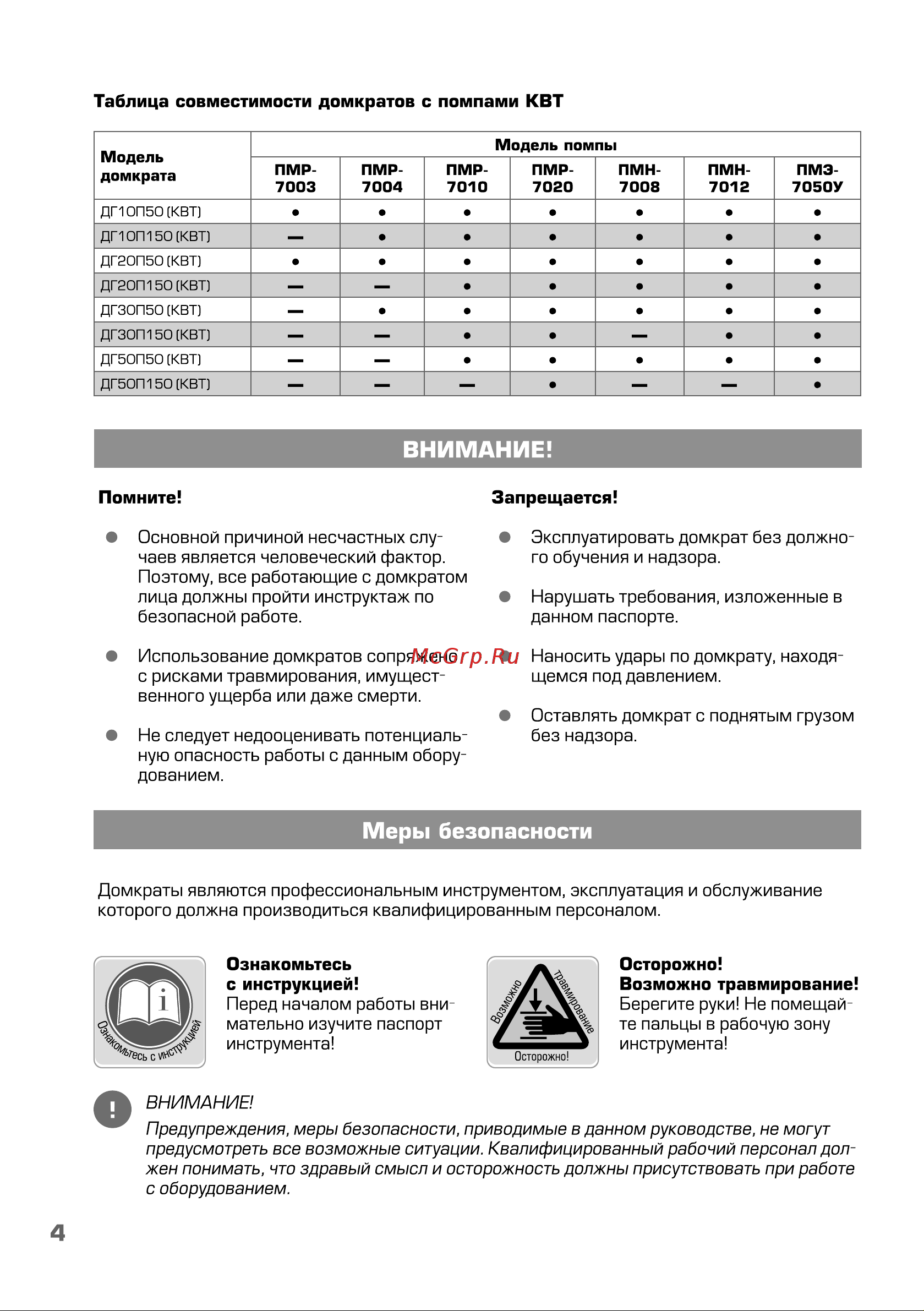 Квт ДГ20П50 74332 Инструкция к КВТ ДГ20П50 74332 онлайн [4/8] 870299