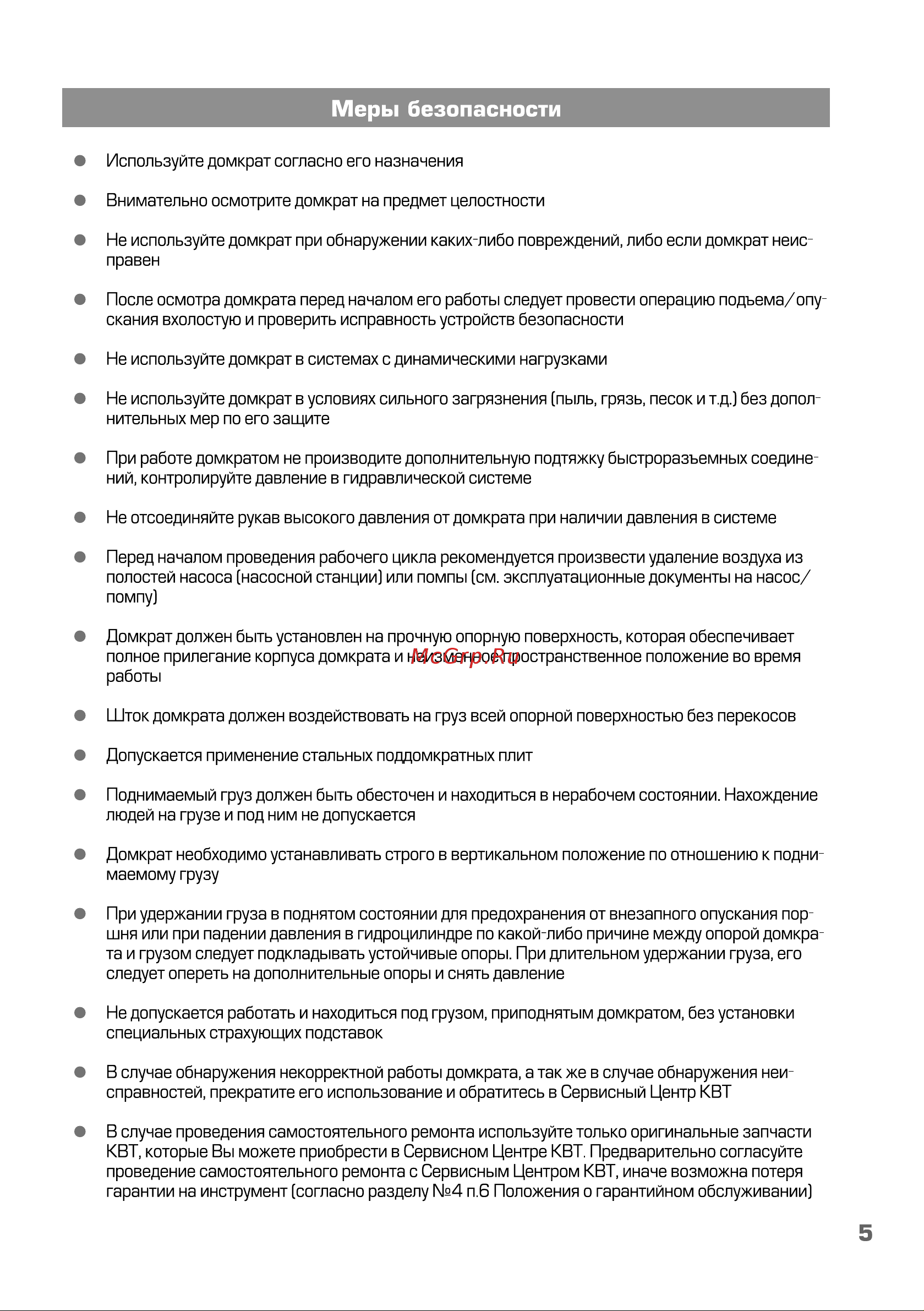 Квт ДГ30П50 74334 Инструкция к КВТ ДГ20П50 74332 онлайн [5/8] 870300