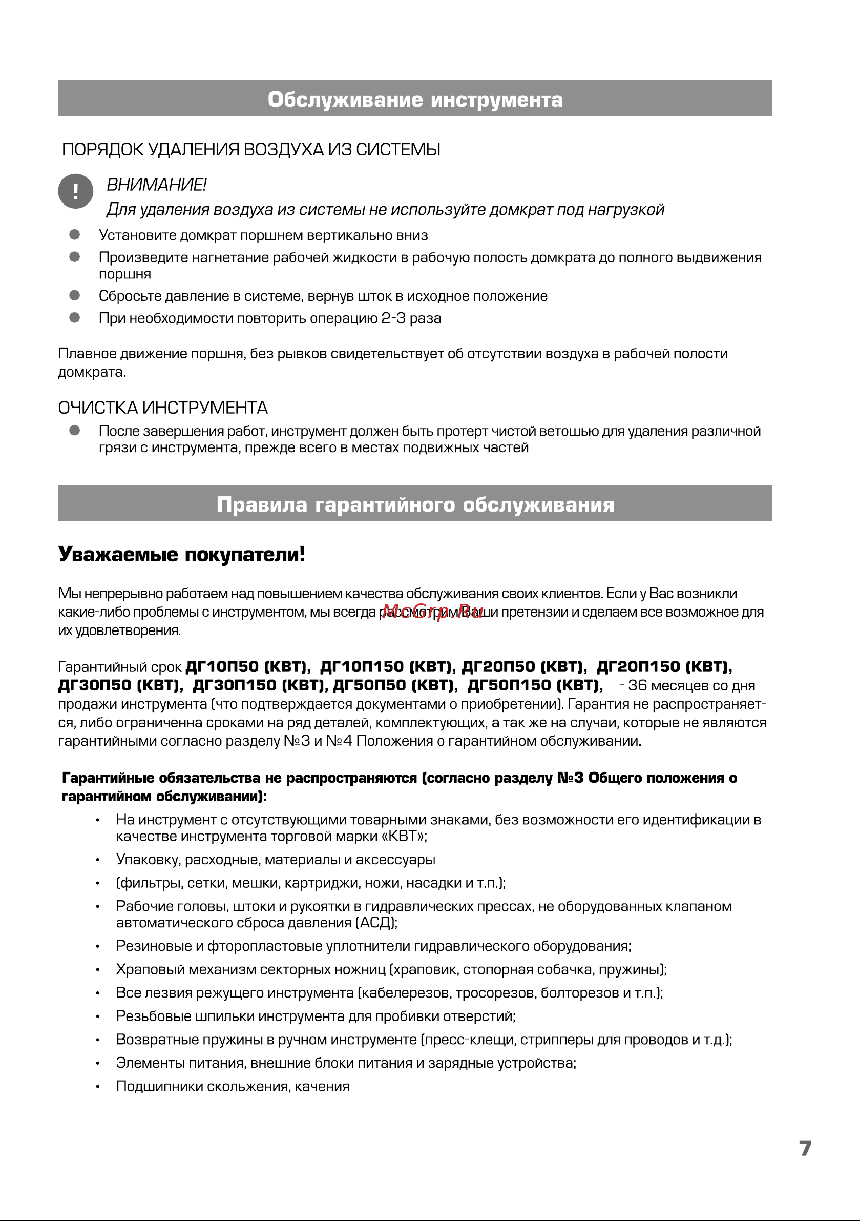 Квт ДГ30П50 74334 Инструкция к КВТ ДГ20П50 74332 онлайн [7/8] 870300