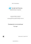 Телеметрика термостат Т3w 00-00000288 Инструкция по эксплуатации